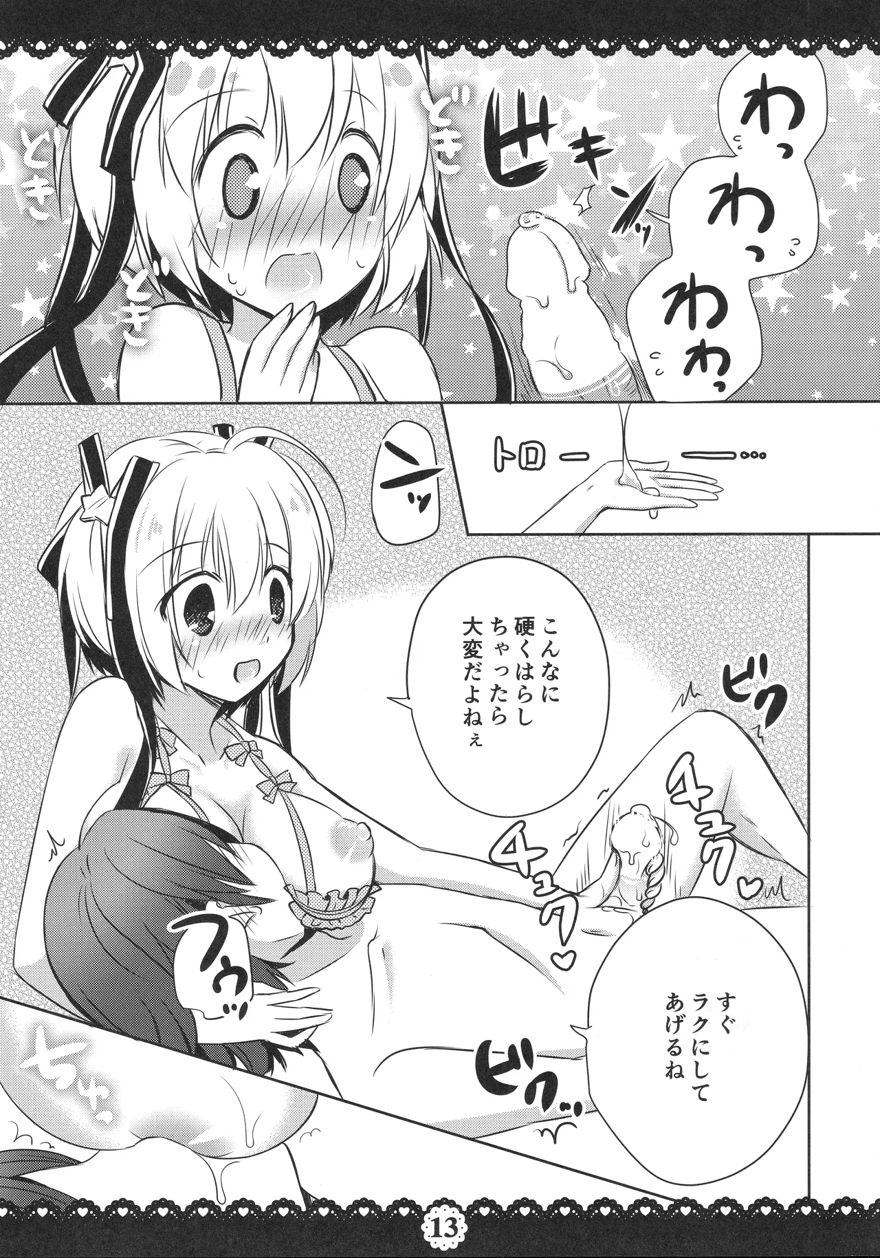 理樹くんであそぼ - page14