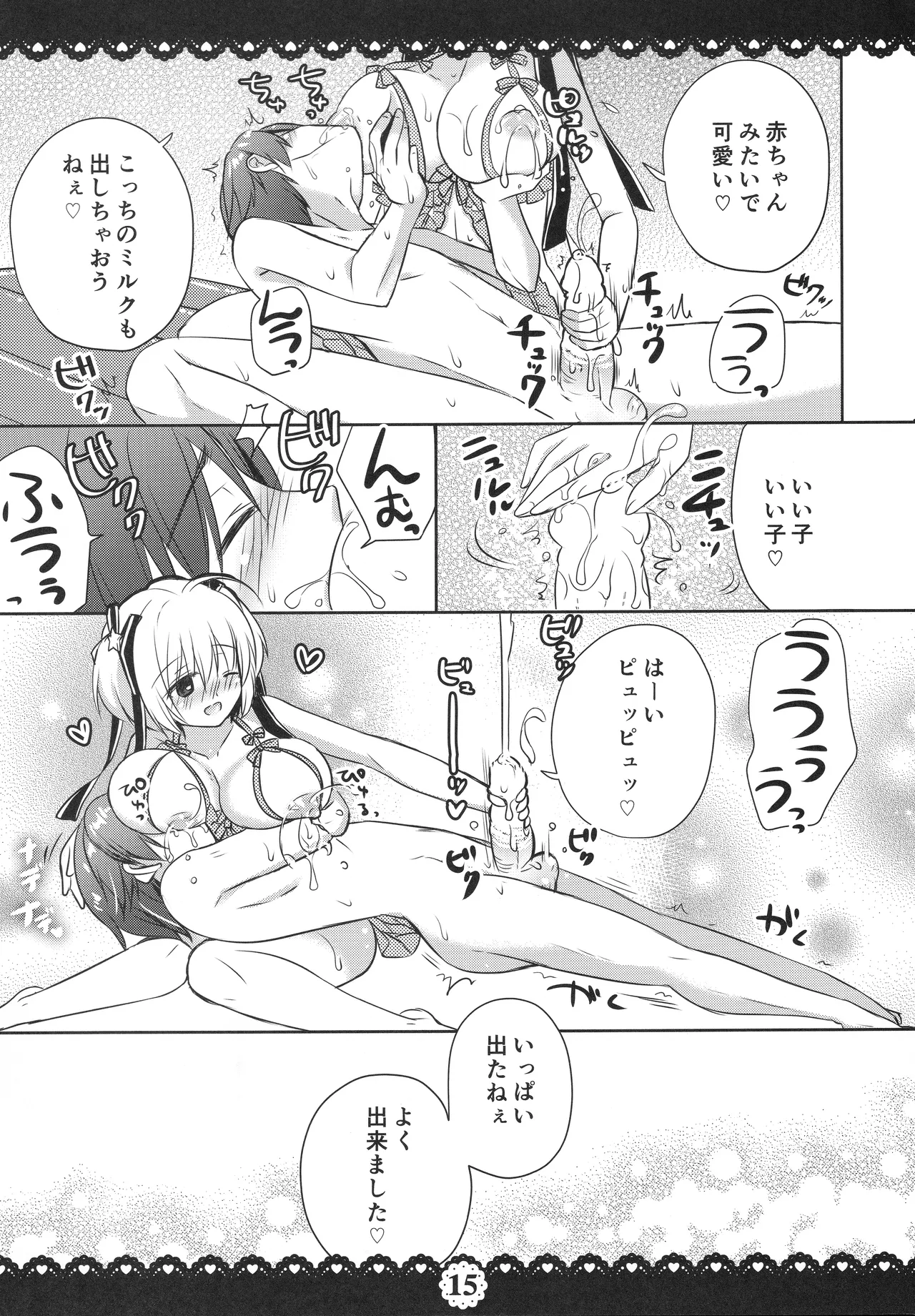 理樹くんであそぼ - page16