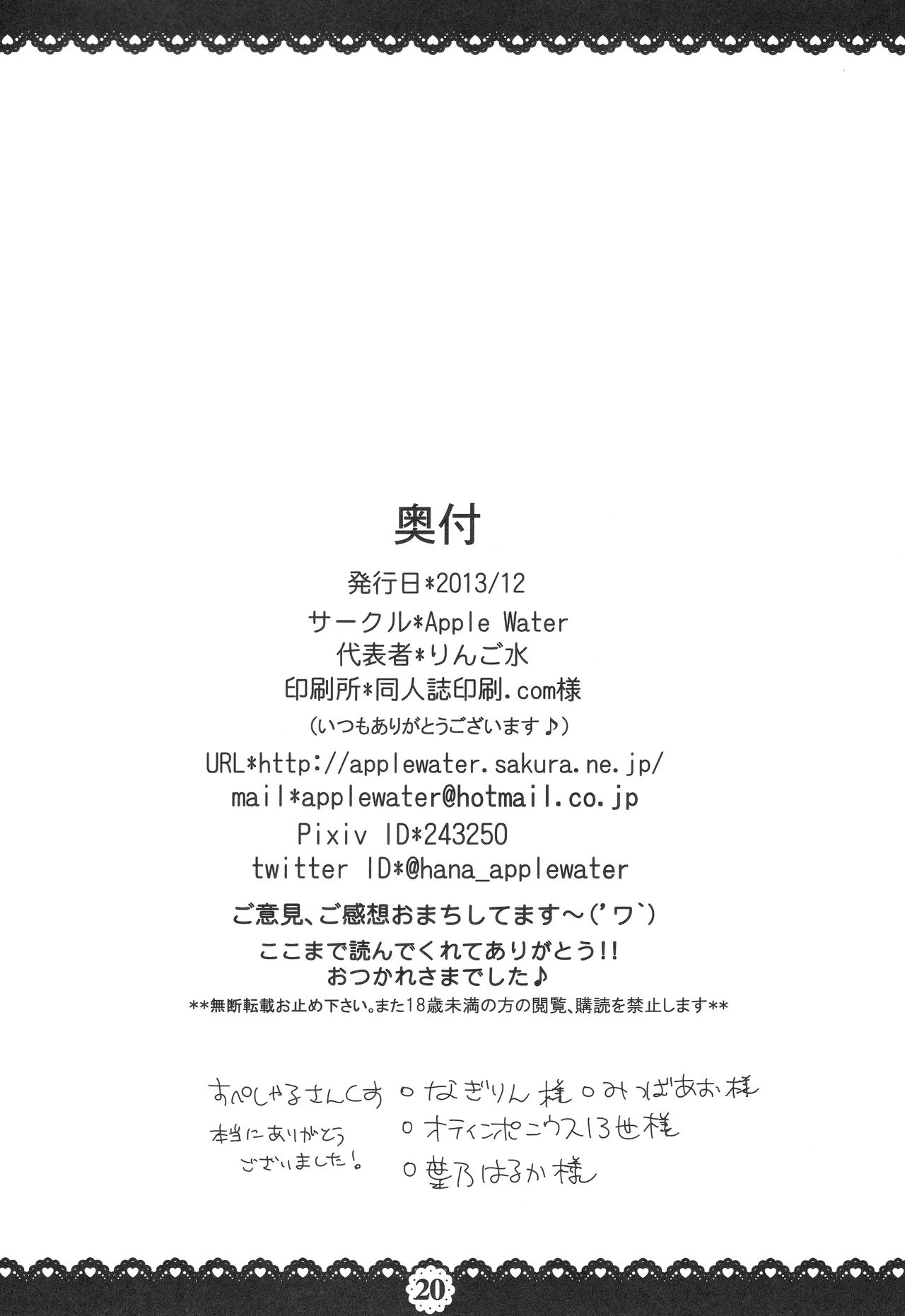 理樹くんであそぼ - page21