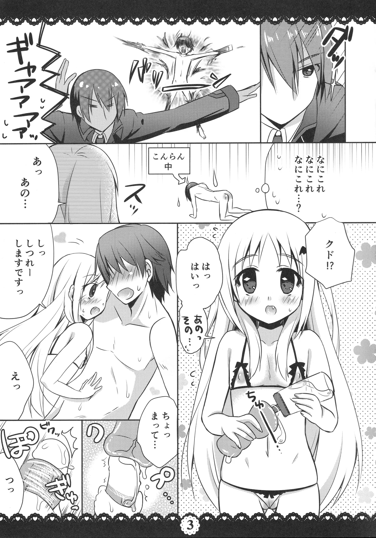 理樹くんであそぼ - page4