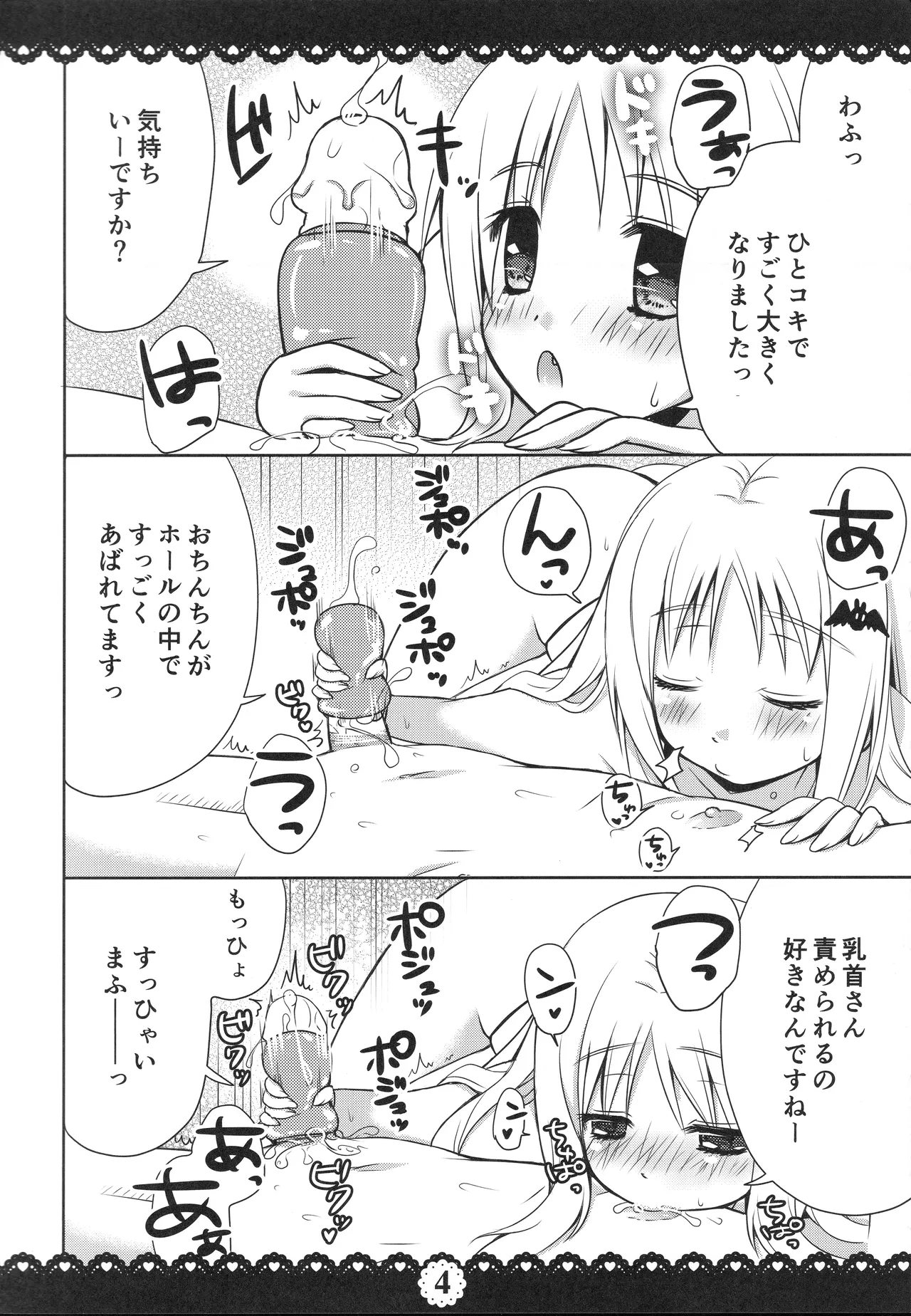 理樹くんであそぼ - page5