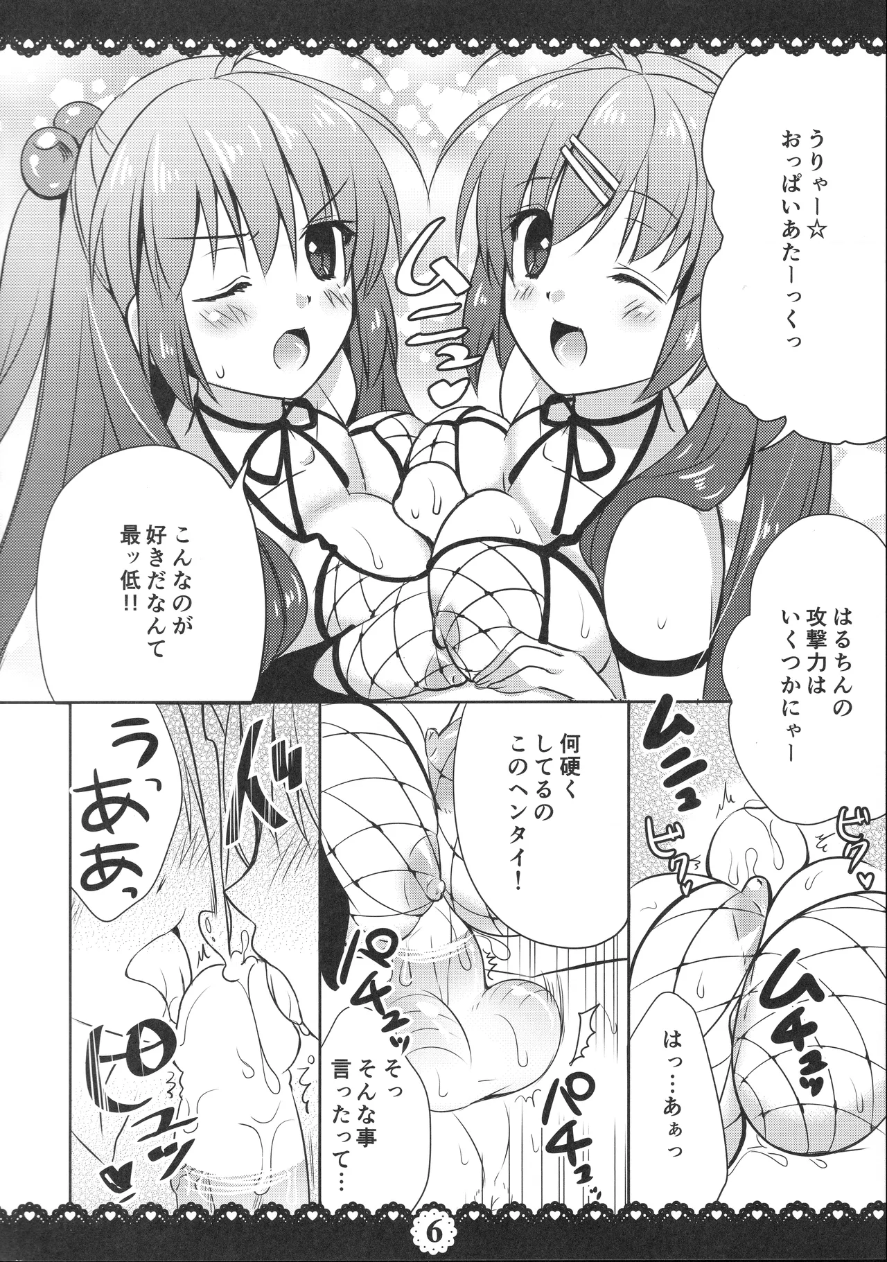 理樹くんであそぼ - page7