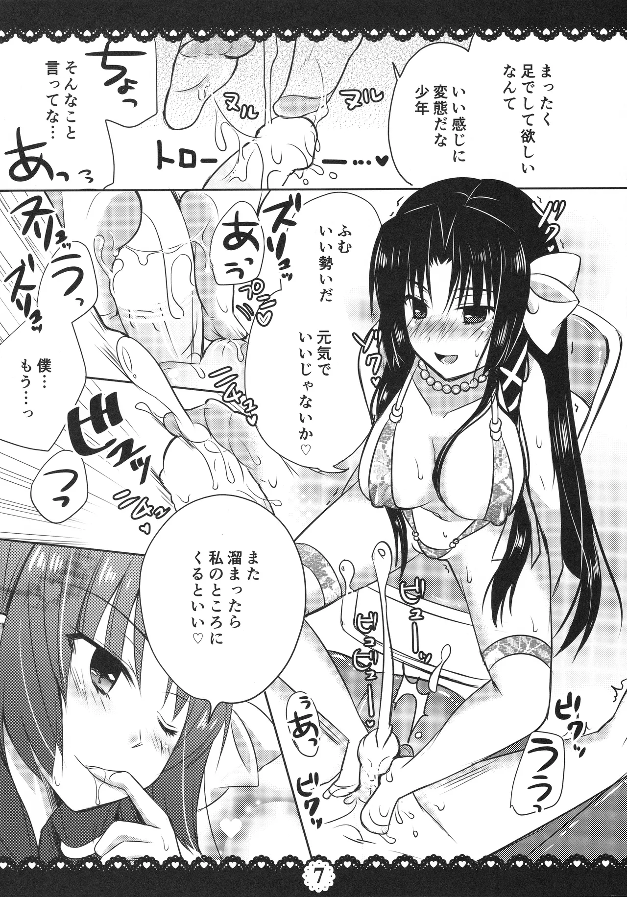 理樹くんであそぼ - page8
