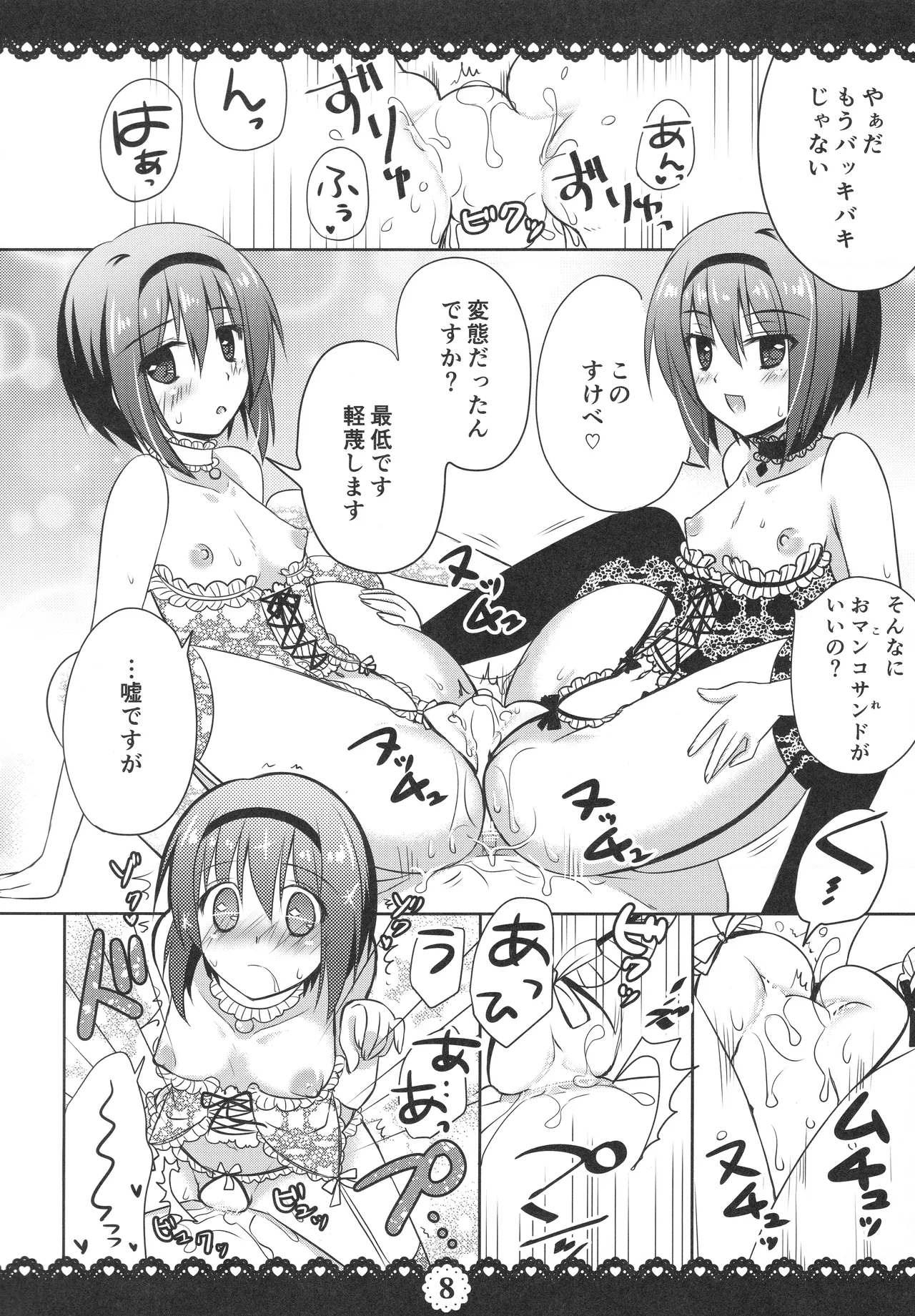 理樹くんであそぼ - page9