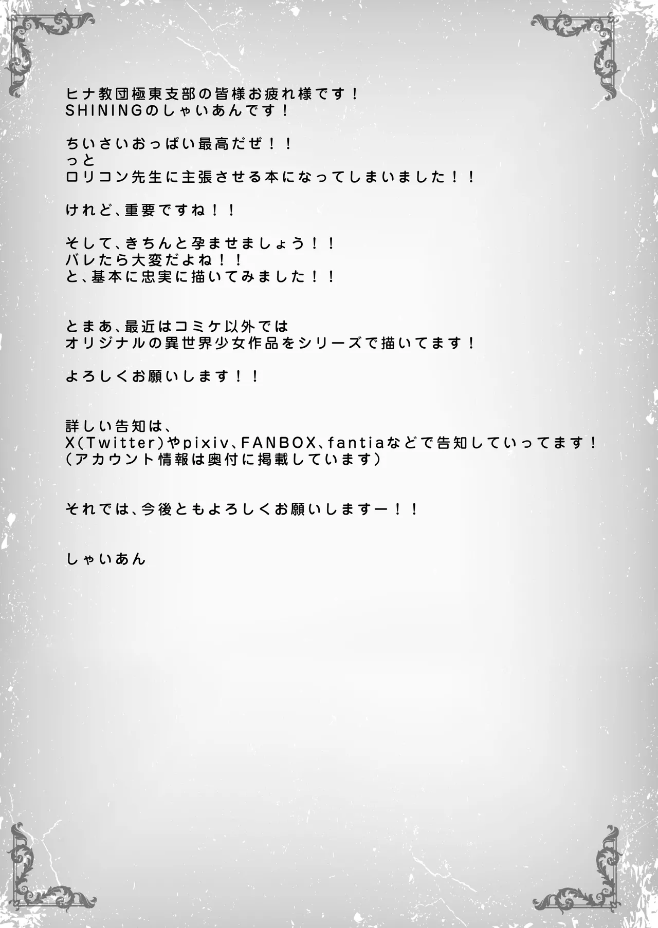 ヒナ委員長は先生と破滅したい - page16