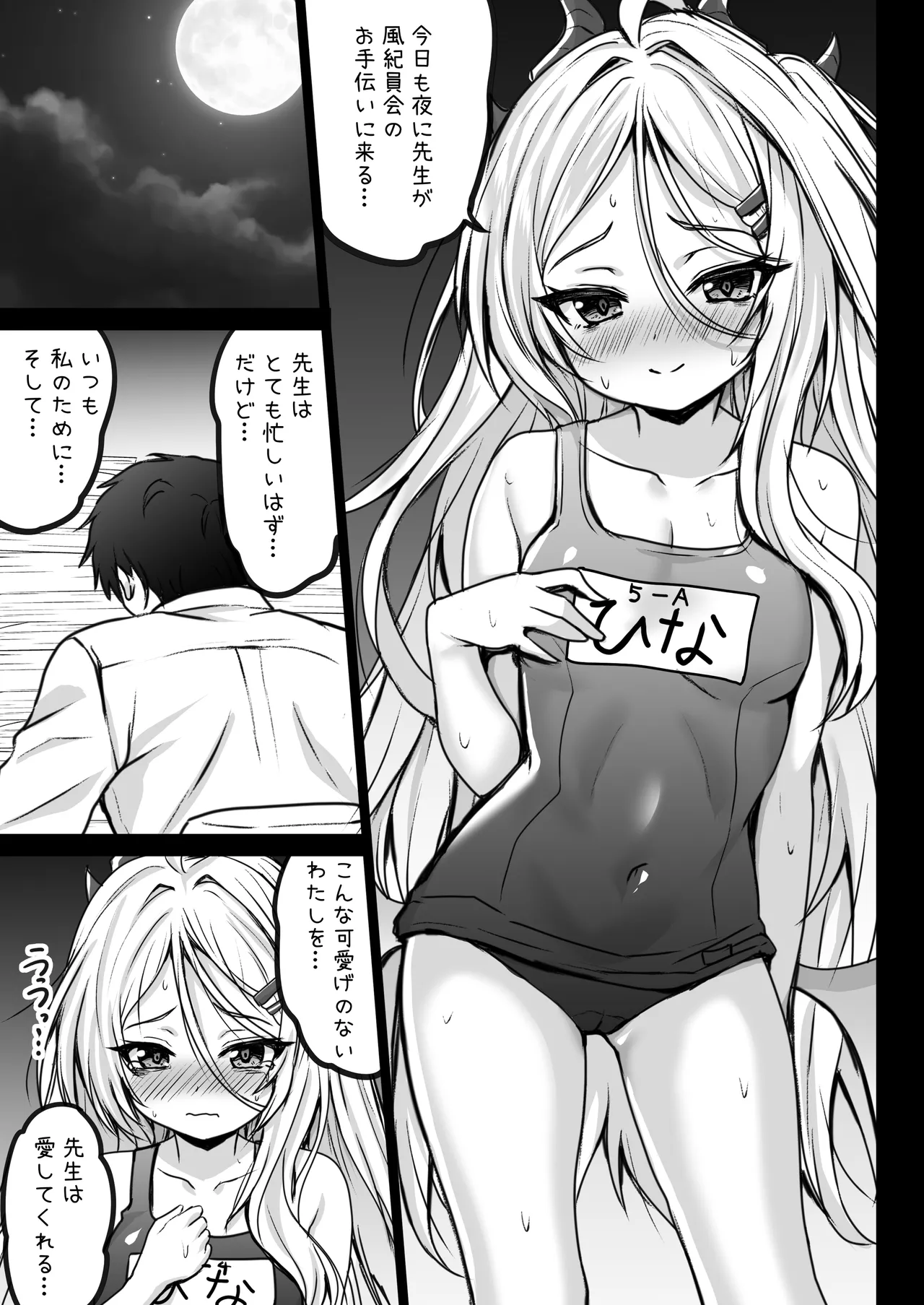 ヒナ委員長は先生と破滅したい - page5