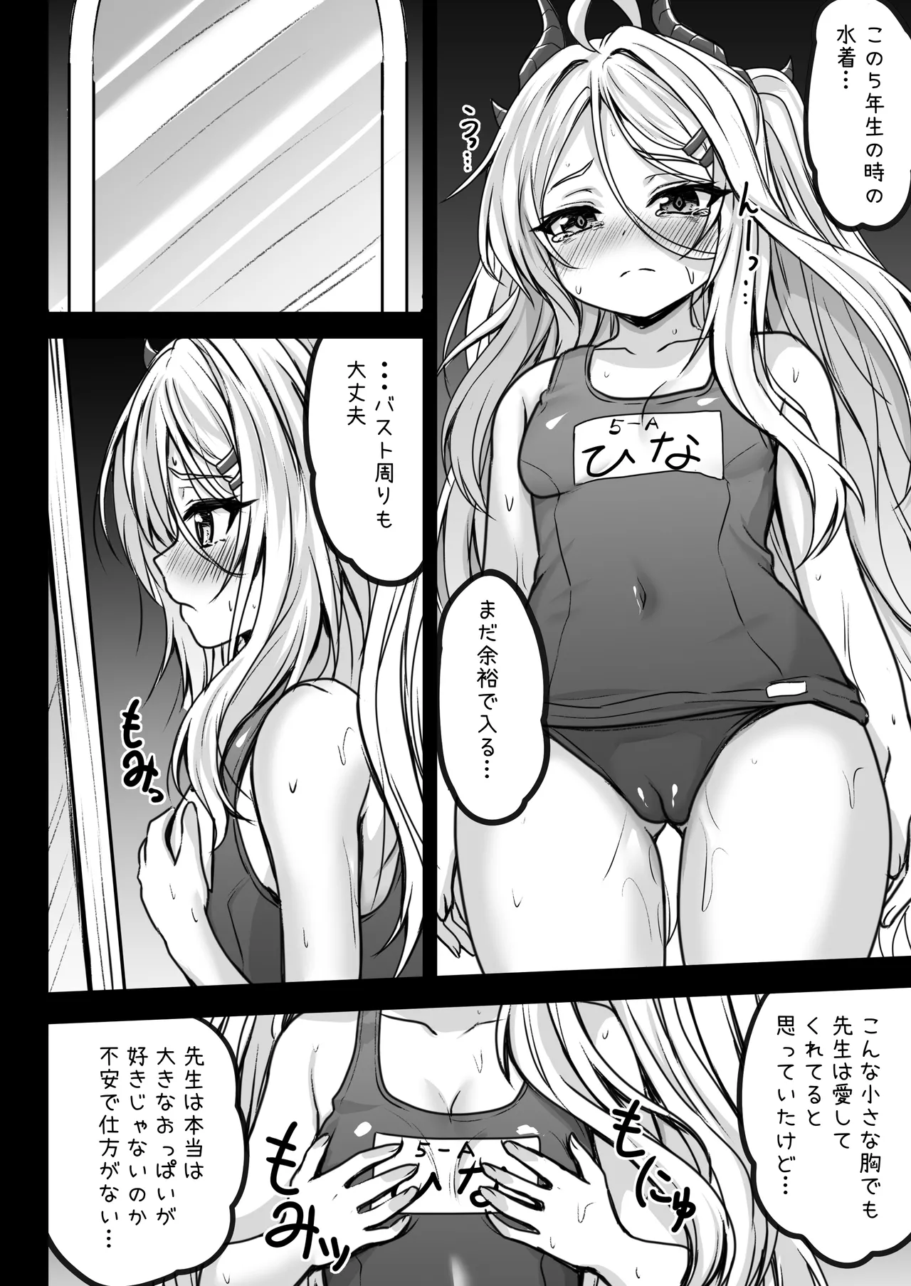 ヒナ委員長は先生と破滅したい - page6