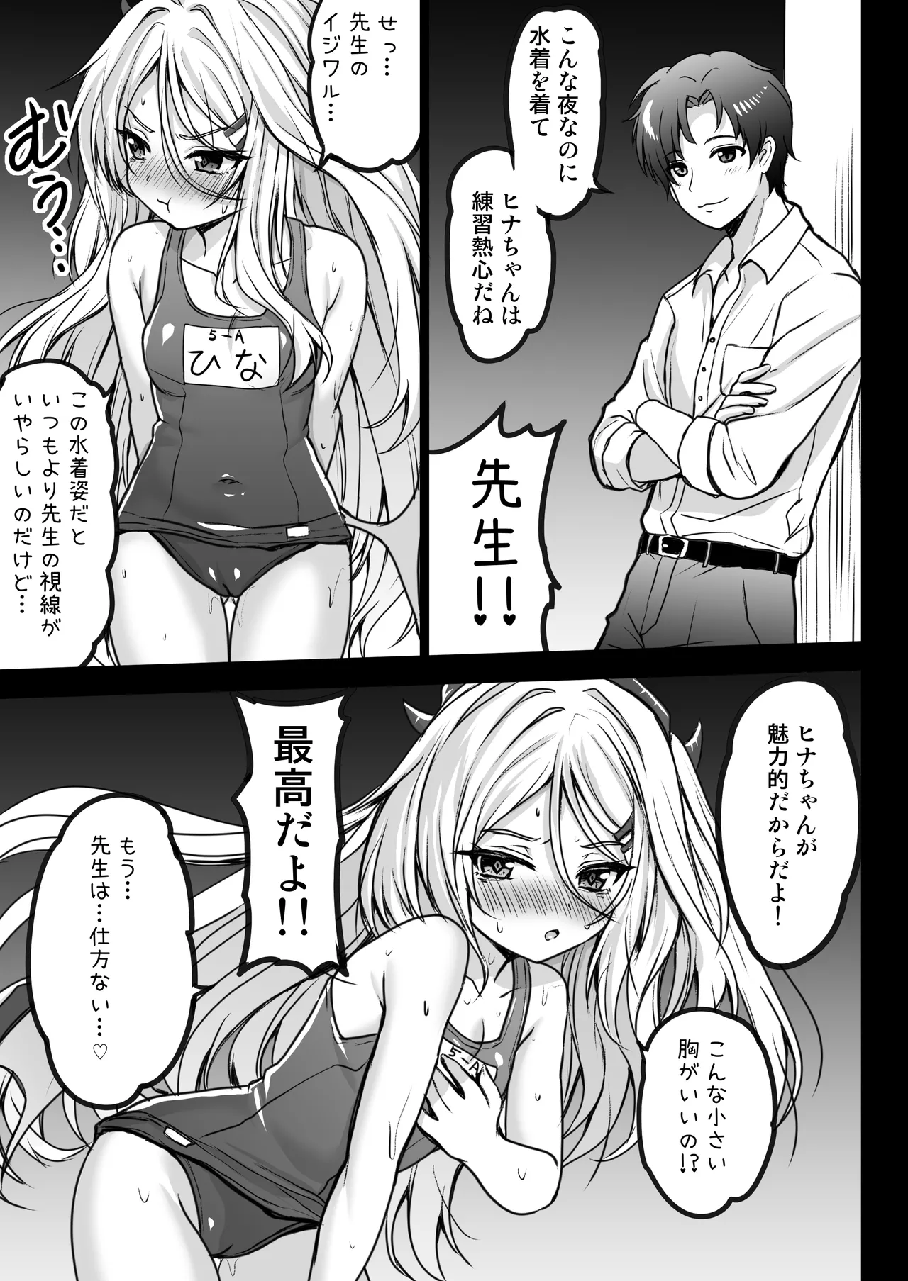 ヒナ委員長は先生と破滅したい - page7