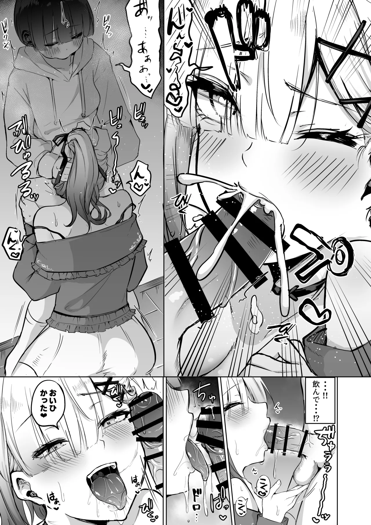 酔いが醒めるまで健屋に付き合ってね - page10
