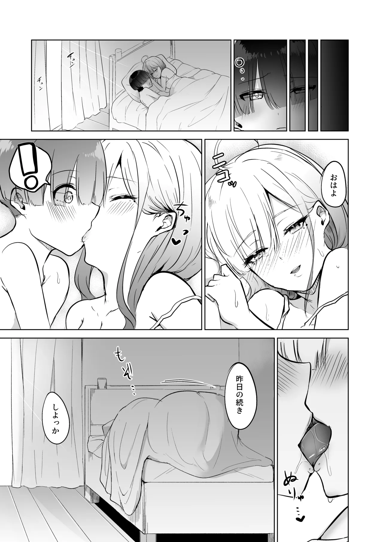 酔いが醒めるまで健屋に付き合ってね - page27