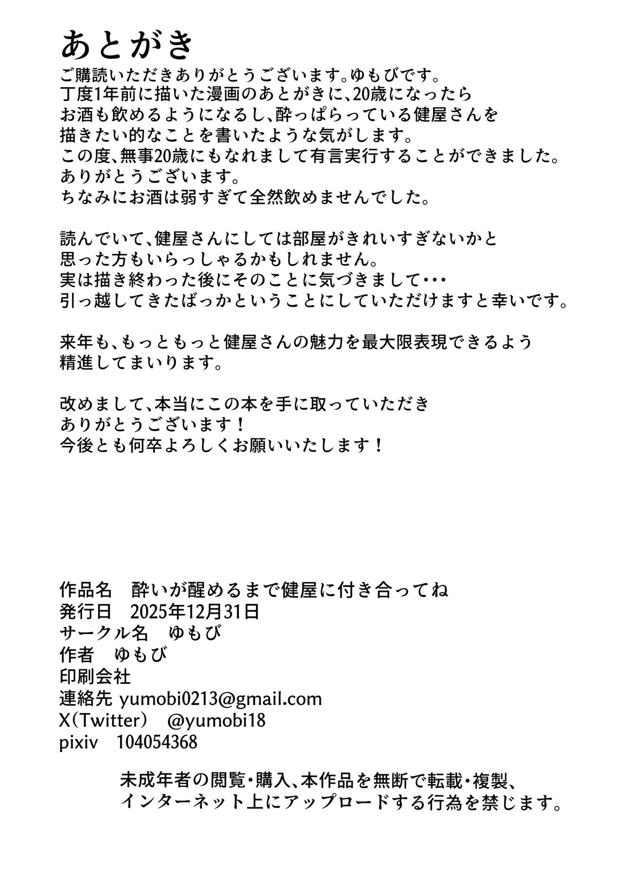 酔いが醒めるまで健屋に付き合ってね - page28