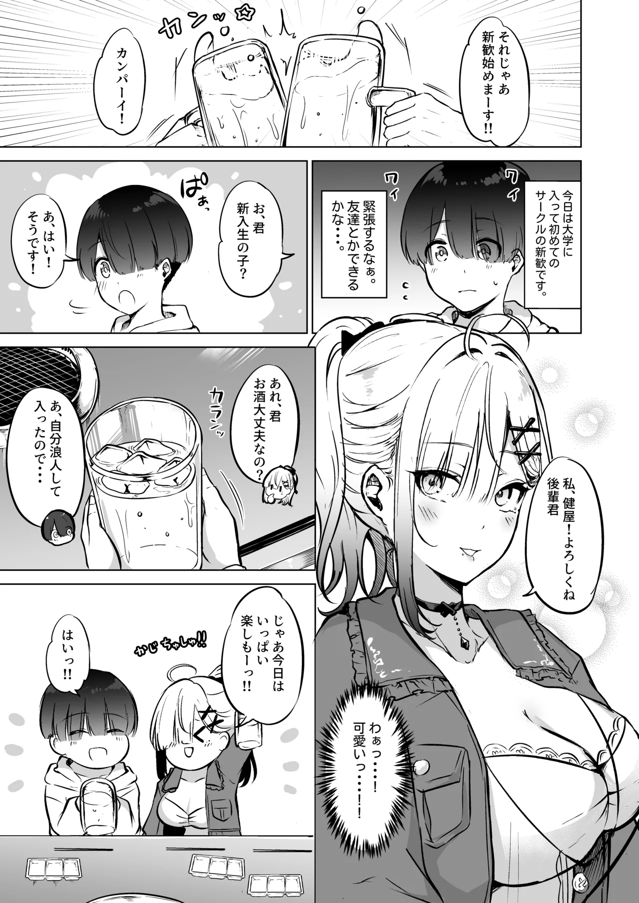 酔いが醒めるまで健屋に付き合ってね - page3