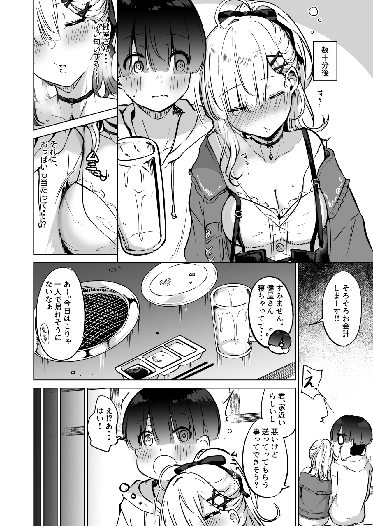 酔いが醒めるまで健屋に付き合ってね - page4