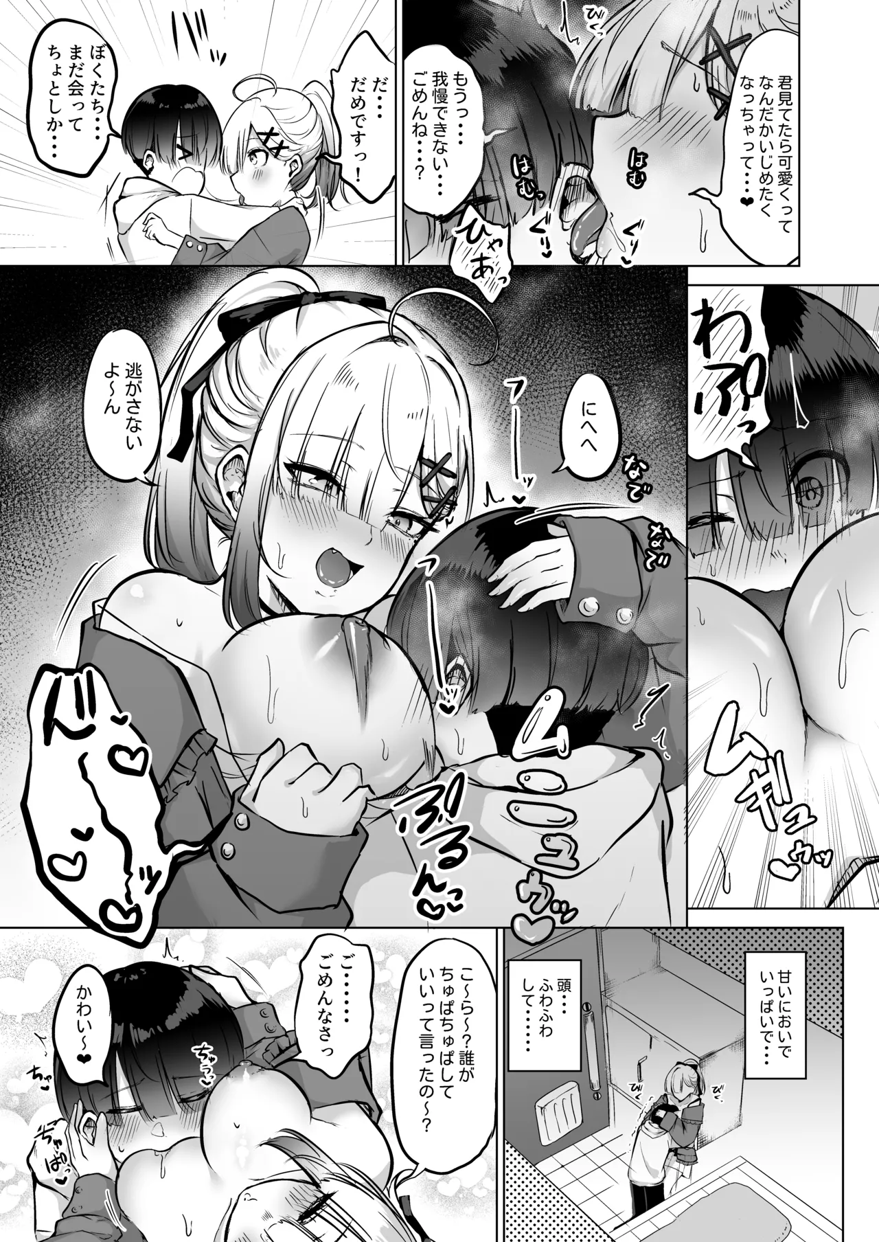 酔いが醒めるまで健屋に付き合ってね - page7
