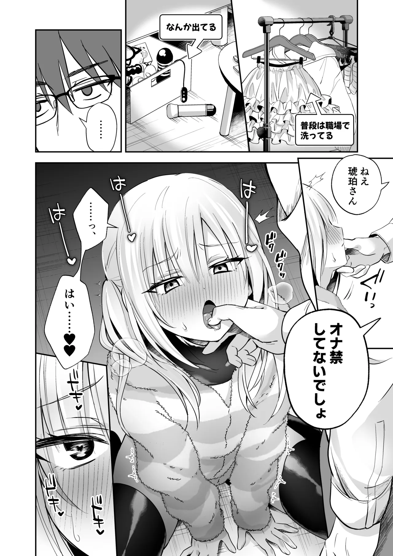 メスイキメイドくんオナ禁失敗♡発情バニー - page13