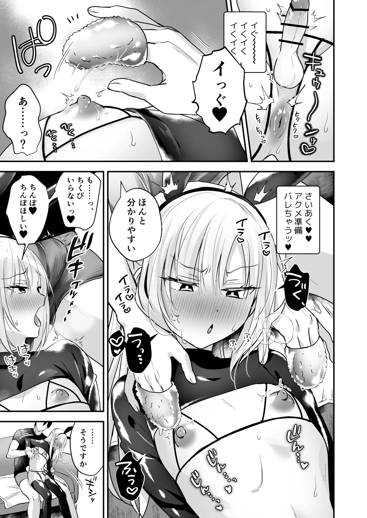 メスイキメイドくんオナ禁失敗♡発情バニー - page18