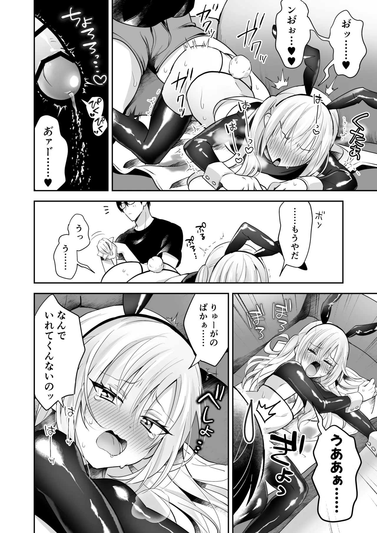 メスイキメイドくんオナ禁失敗♡発情バニー - page23
