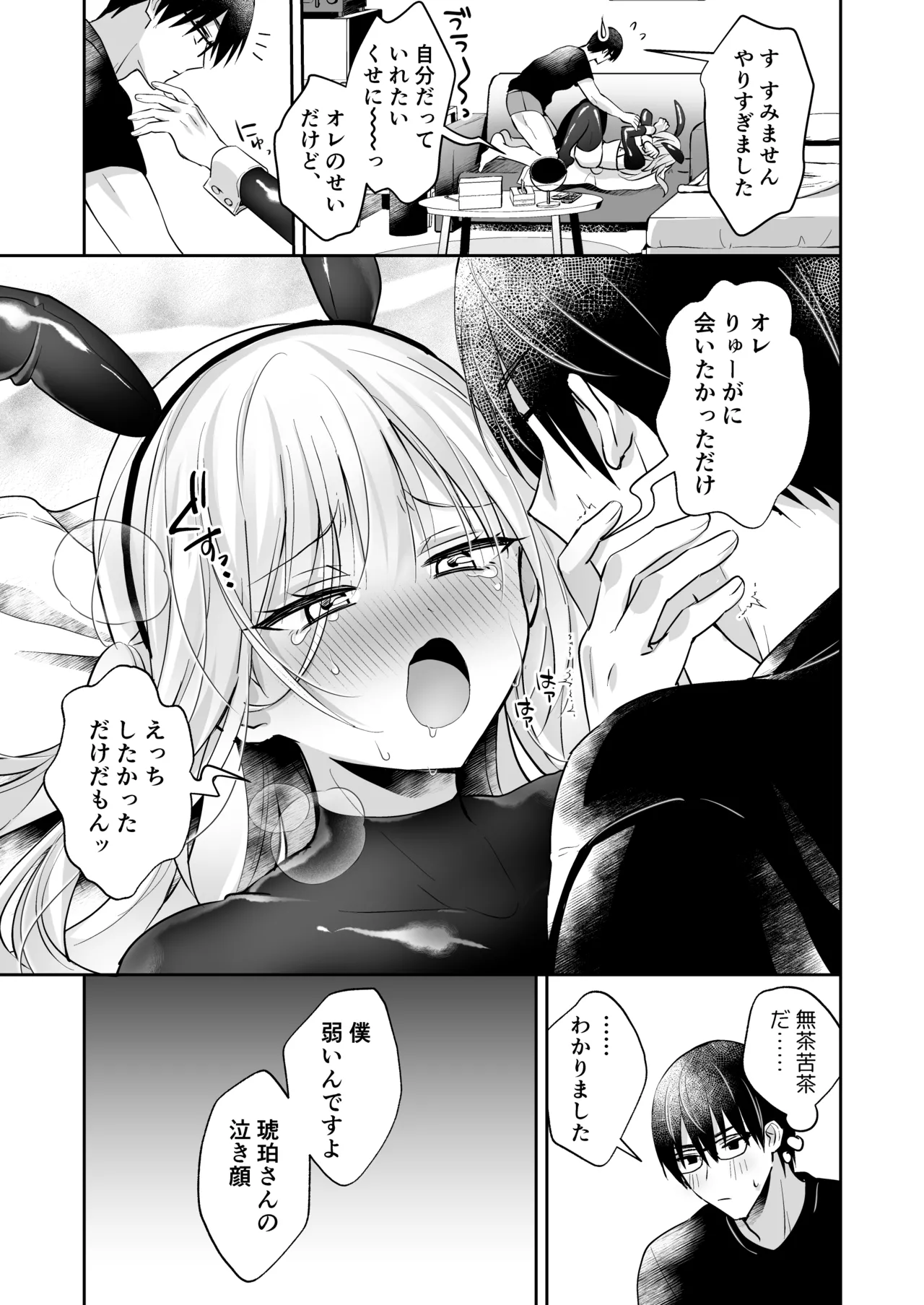 メスイキメイドくんオナ禁失敗♡発情バニー - page24