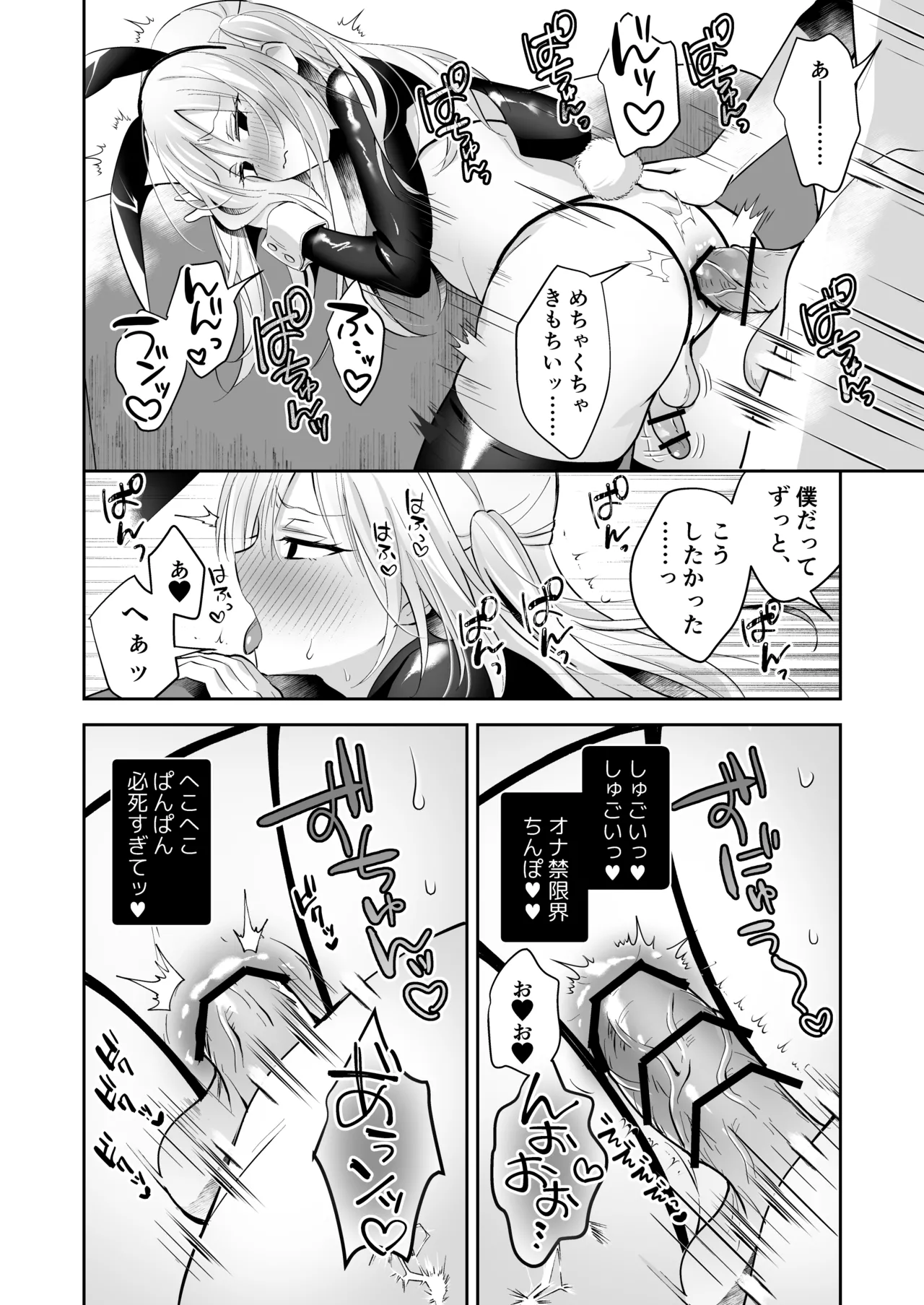 メスイキメイドくんオナ禁失敗♡発情バニー - page27