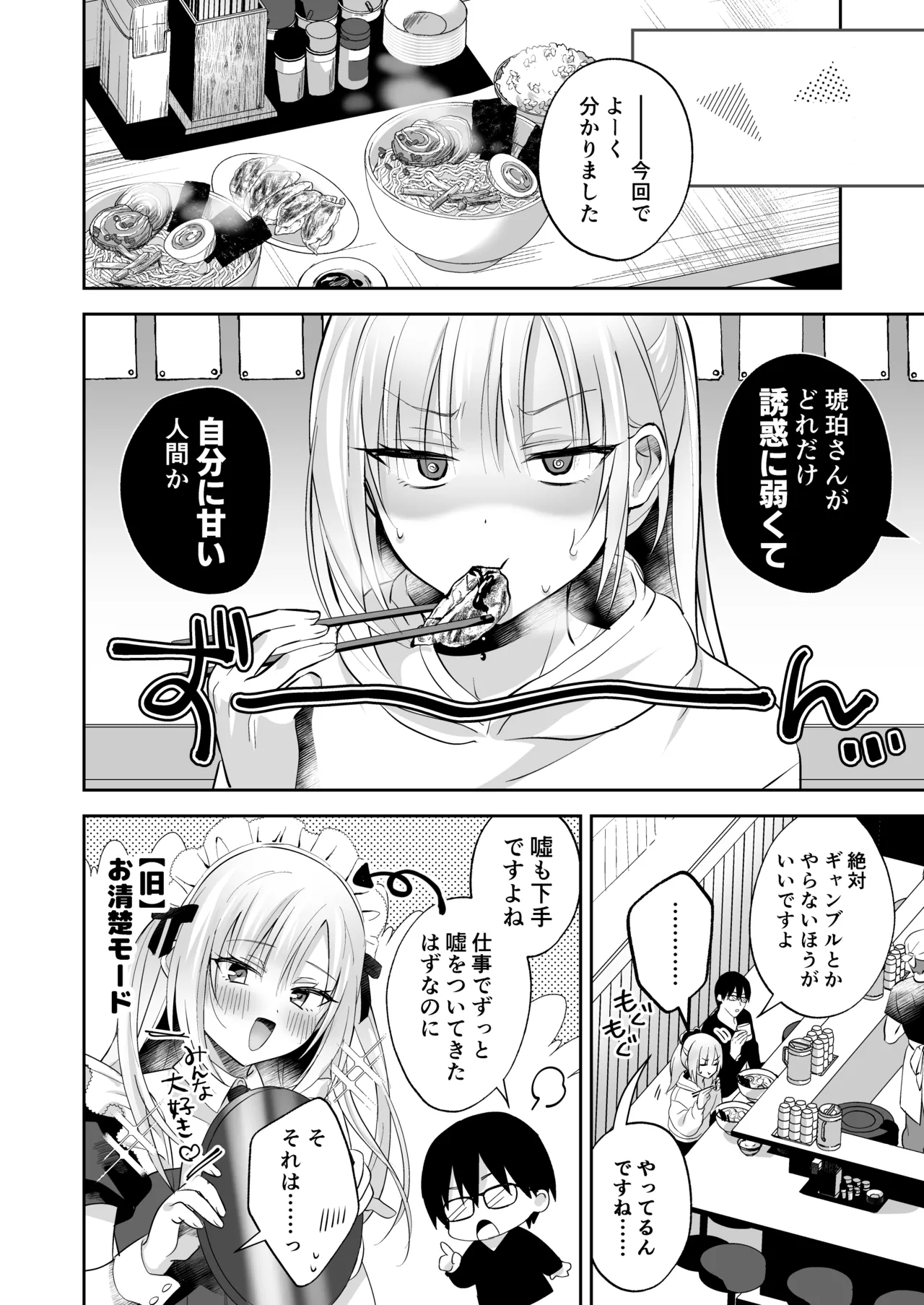 メスイキメイドくんオナ禁失敗♡発情バニー - page37