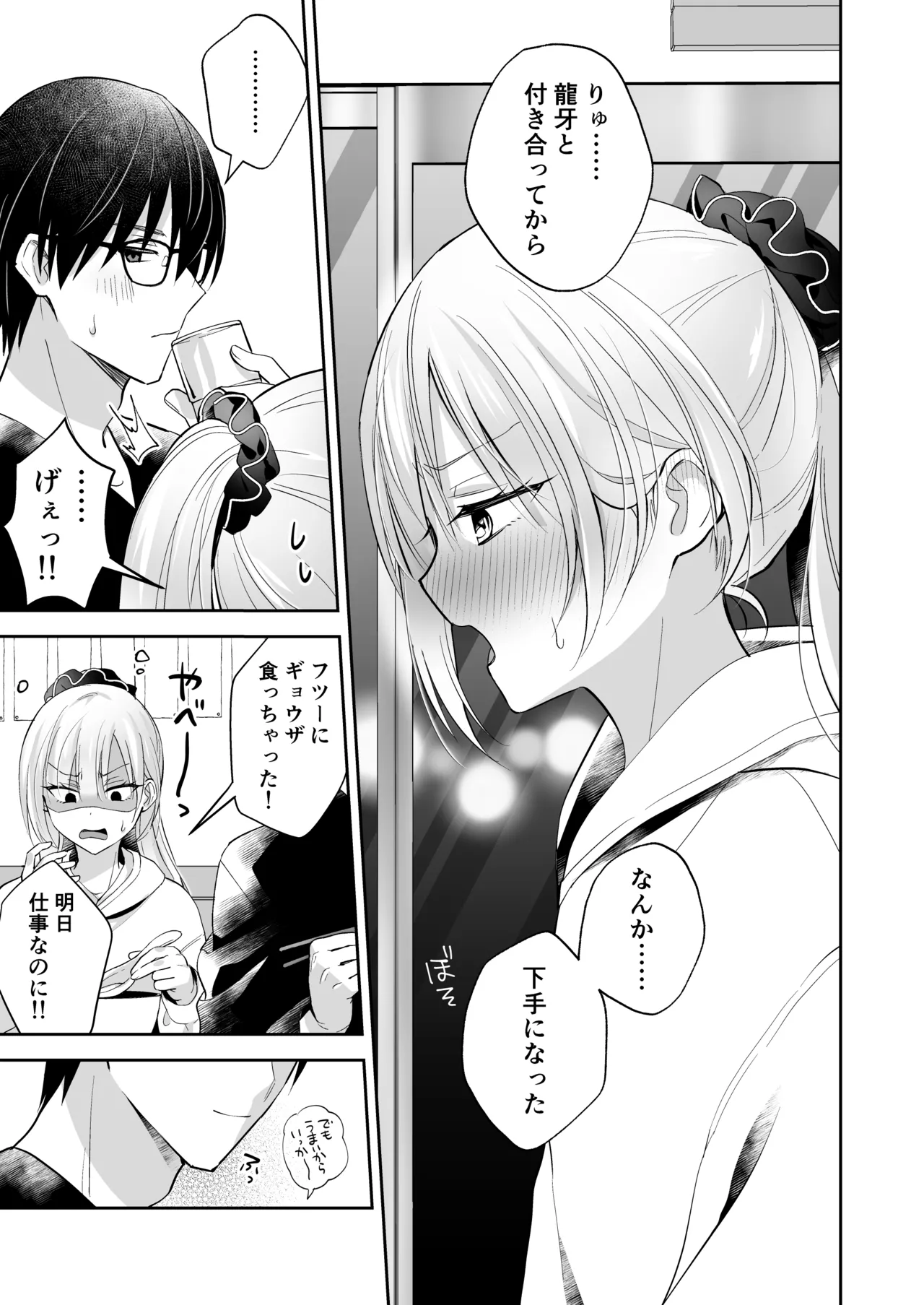 メスイキメイドくんオナ禁失敗♡発情バニー - page38