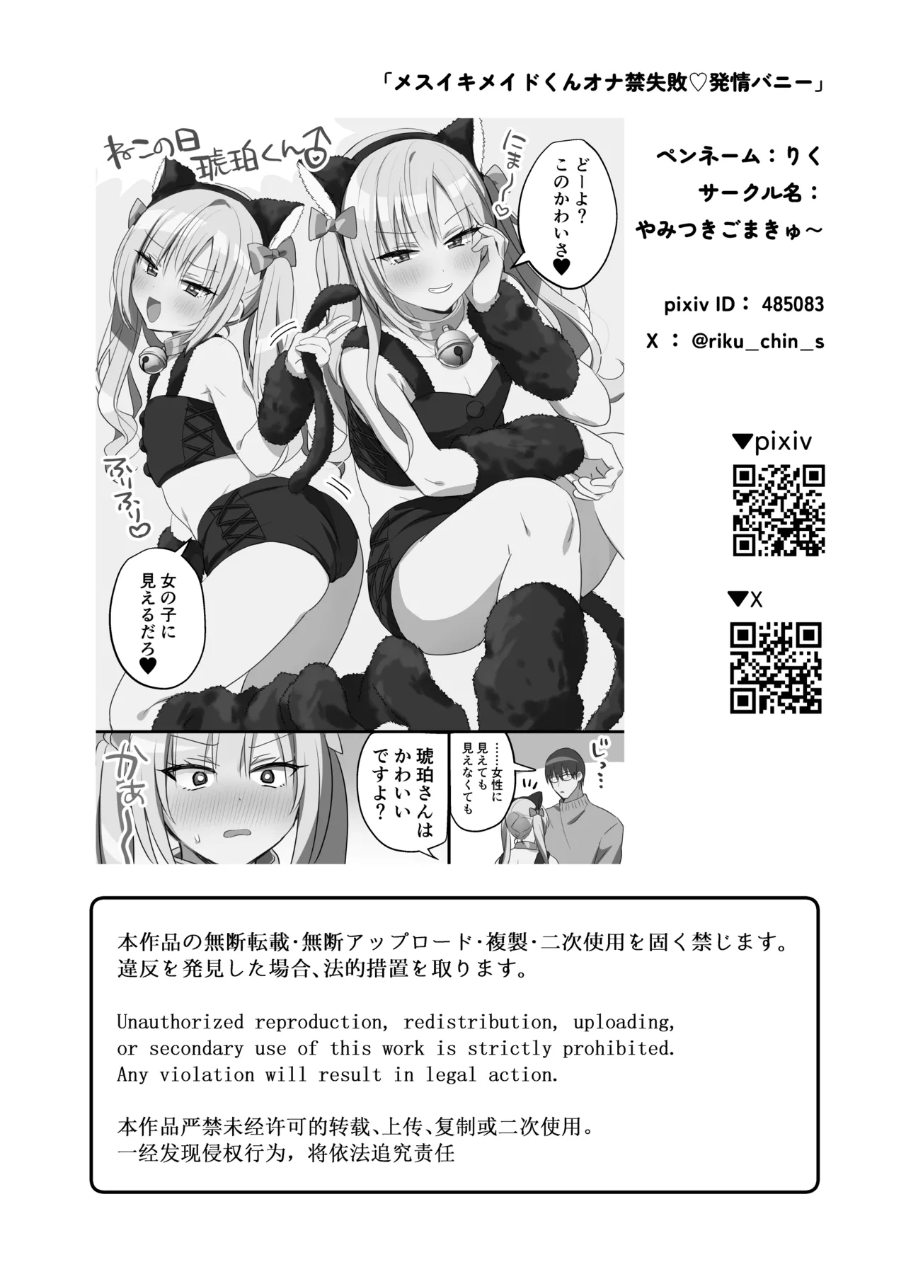 メスイキメイドくんオナ禁失敗♡発情バニー - page41