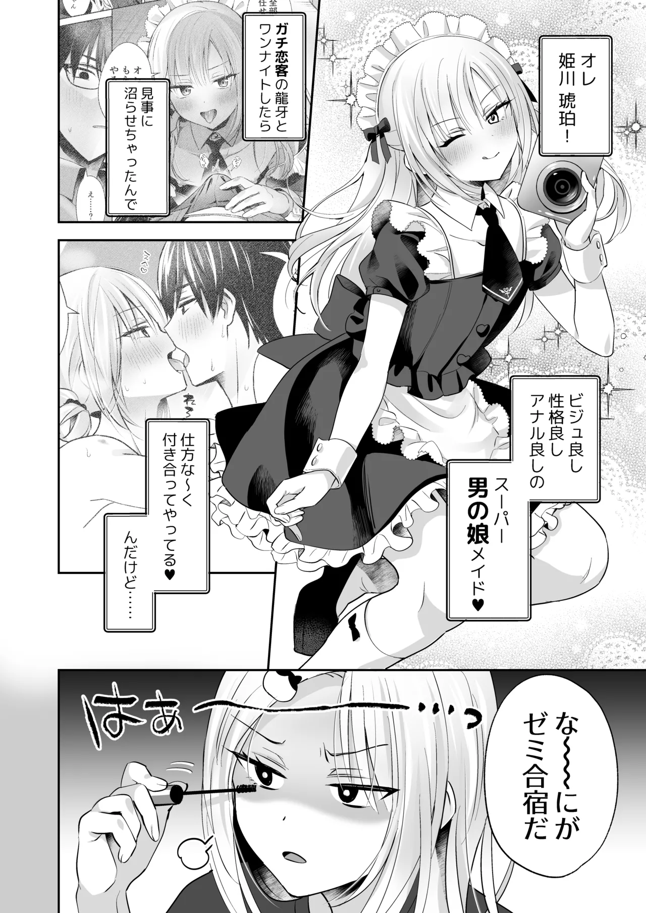 メスイキメイドくんオナ禁失敗♡発情バニー - page5
