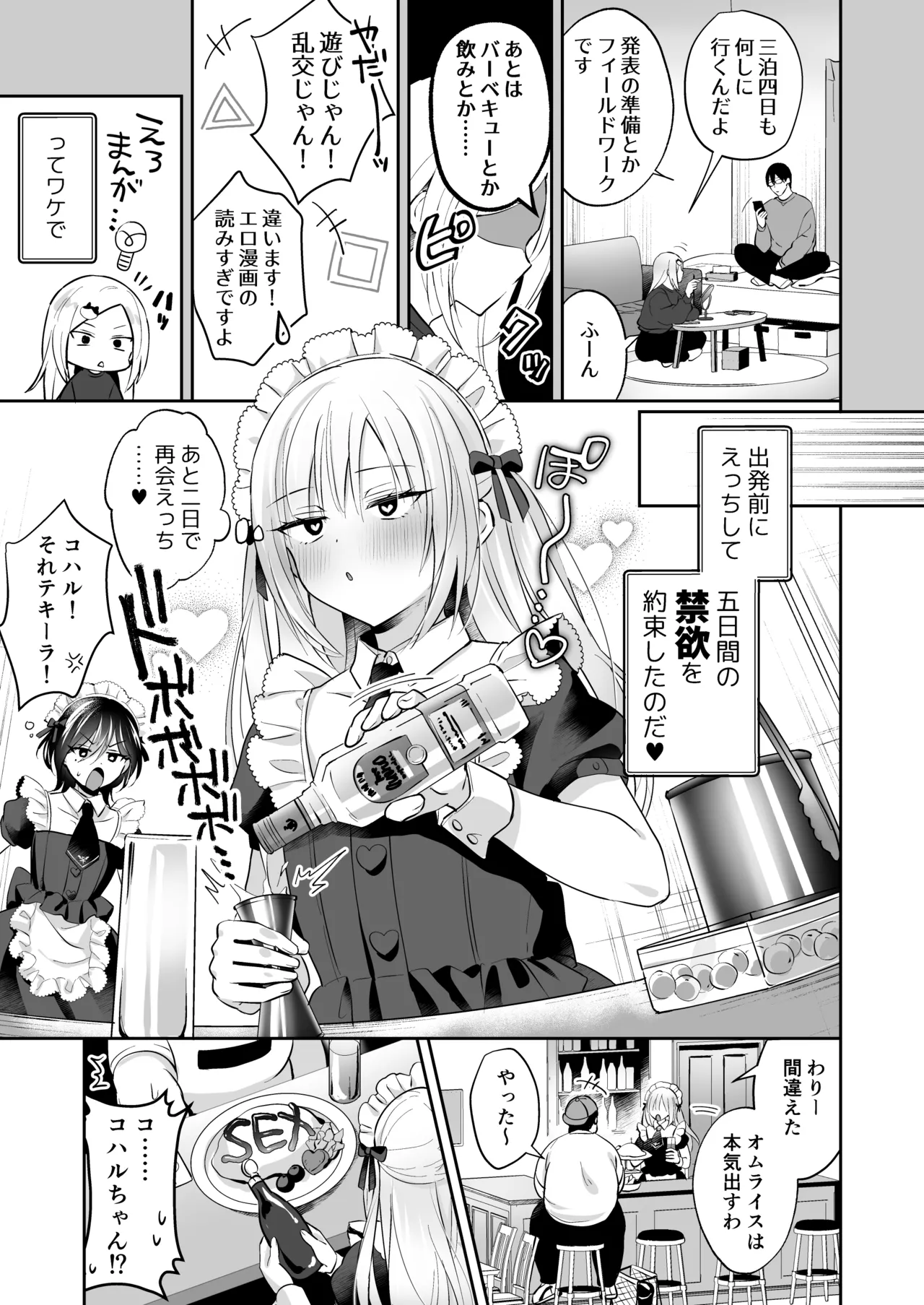 メスイキメイドくんオナ禁失敗♡発情バニー - page6