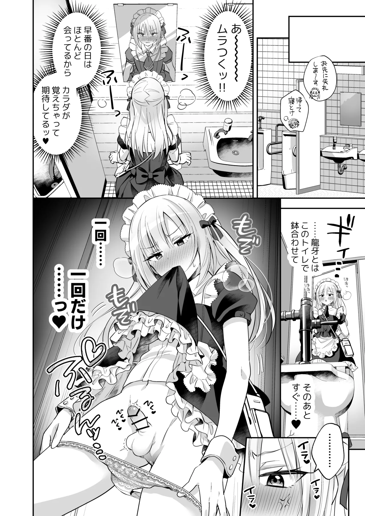 メスイキメイドくんオナ禁失敗♡発情バニー - page7