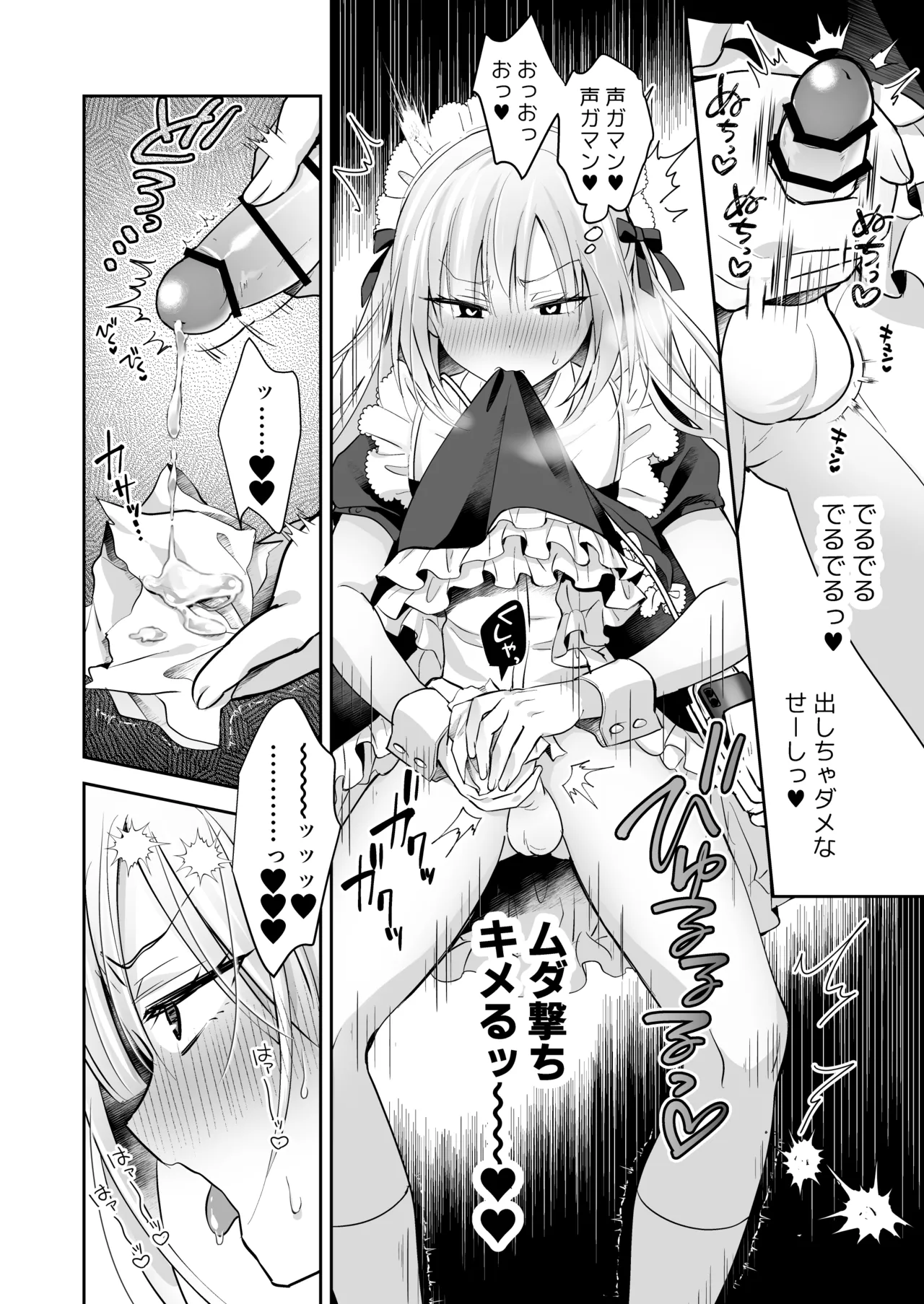 メスイキメイドくんオナ禁失敗♡発情バニー - page9