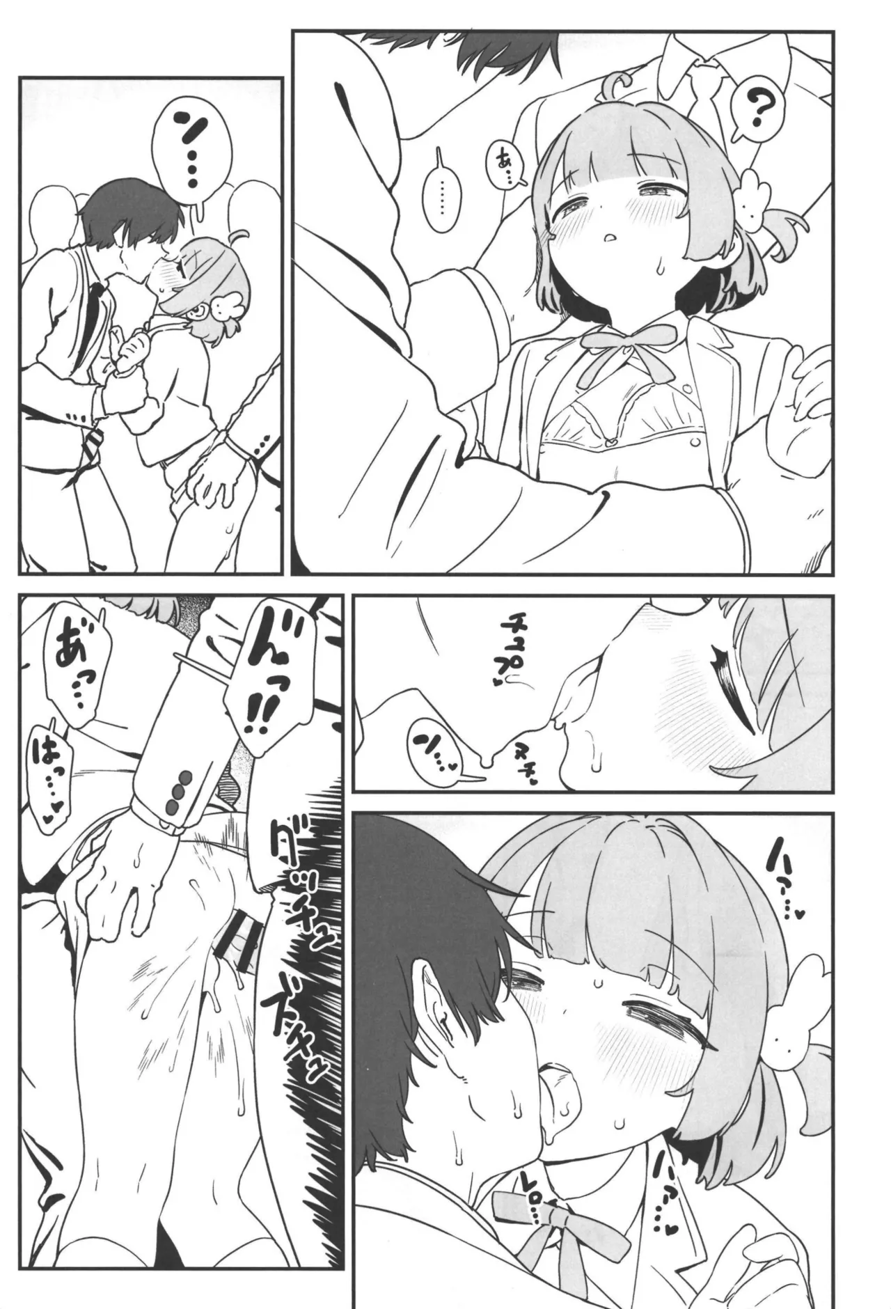 ましろくんと痴漢電車 - page11