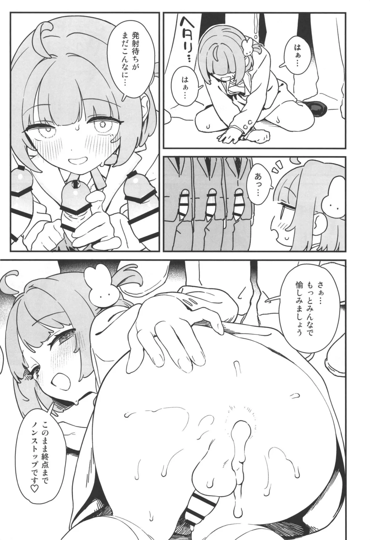 ましろくんと痴漢電車 - page13