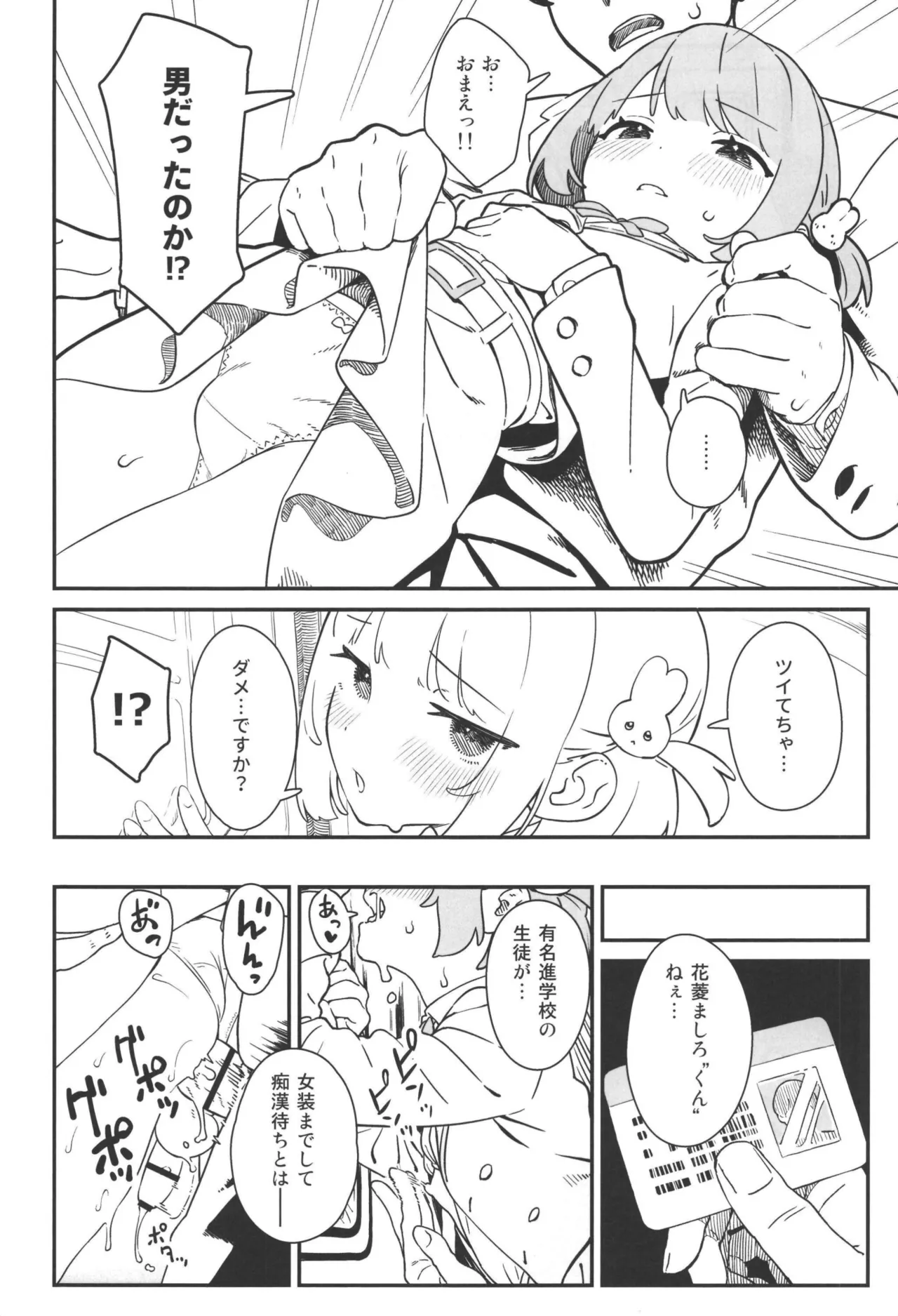 ましろくんと痴漢電車 - page6