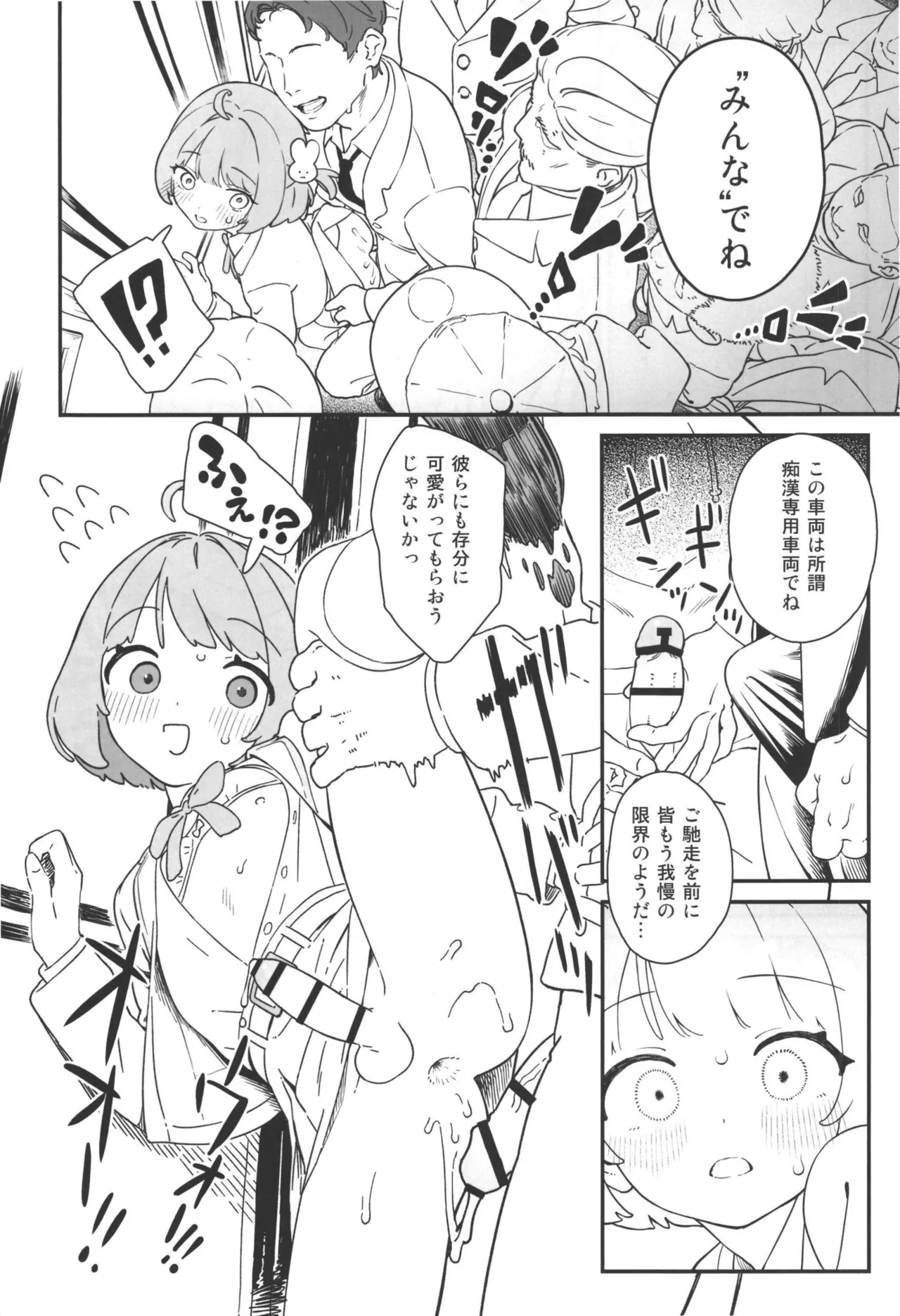 ましろくんと痴漢電車 - page8
