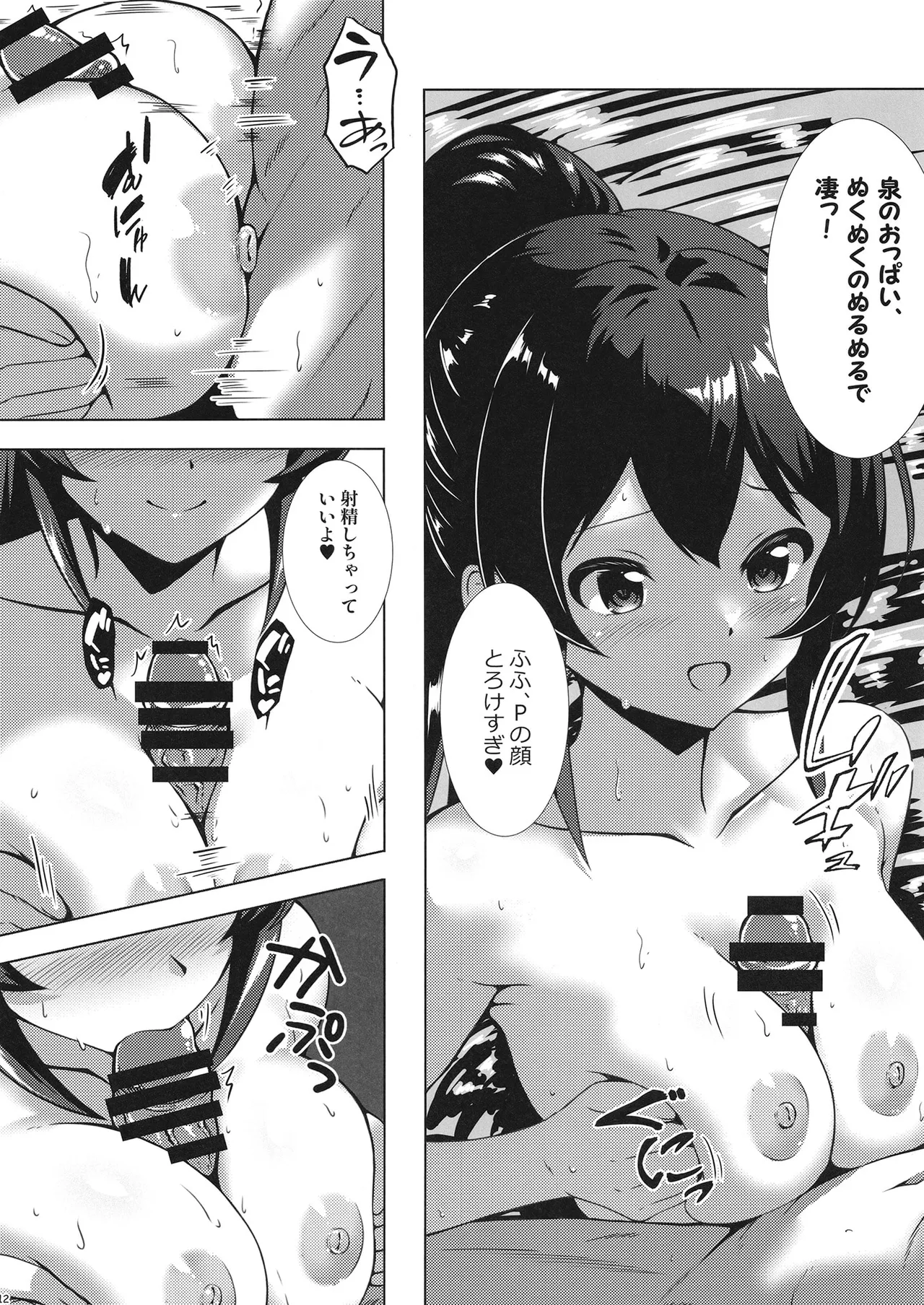 温泉温泉 - page11