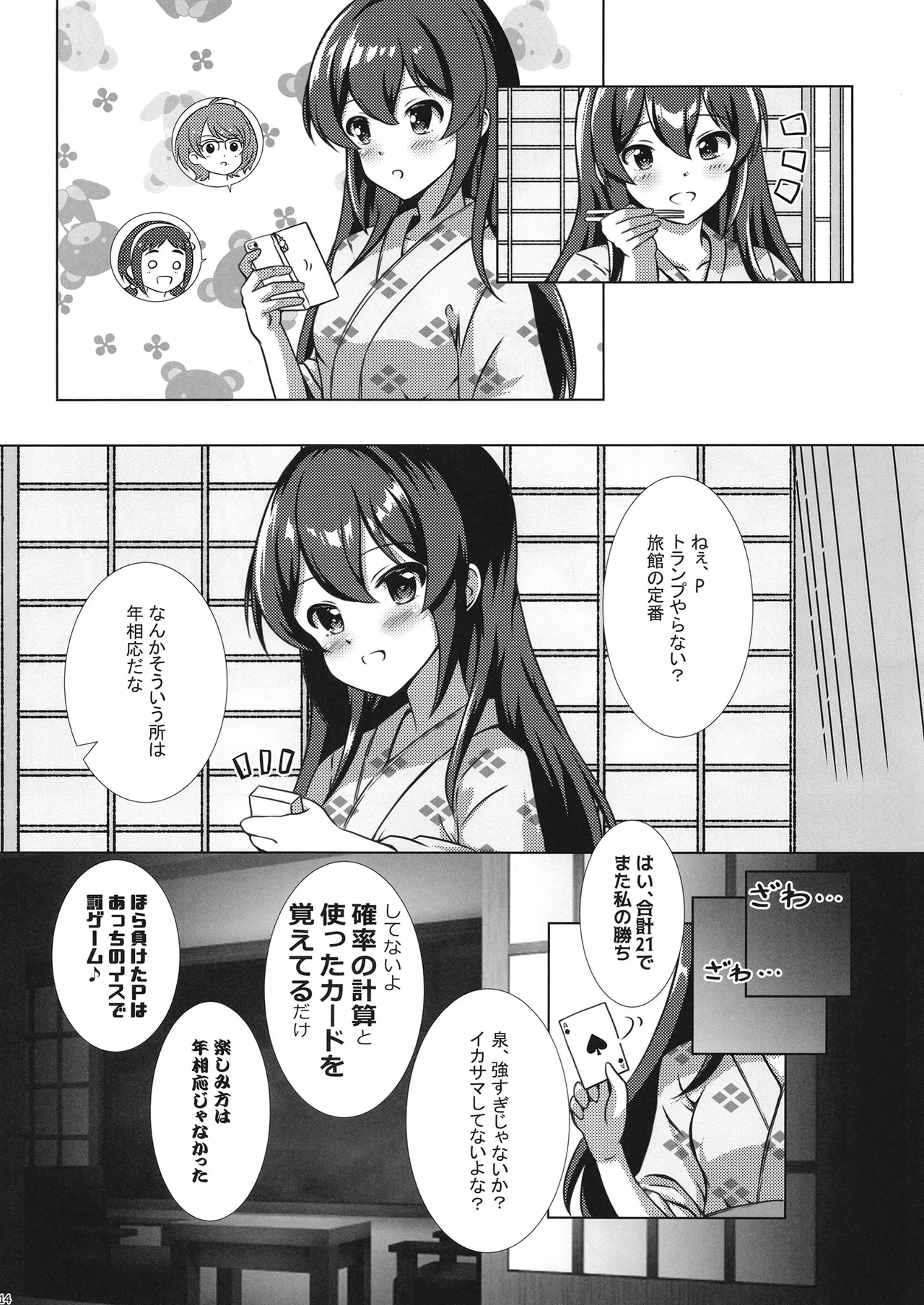 温泉温泉 - page13