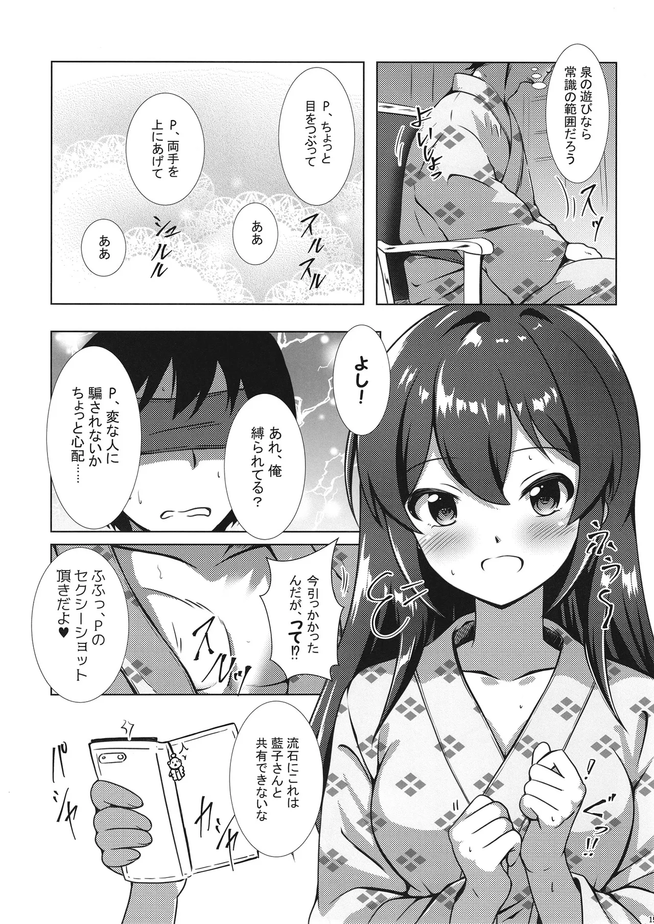 温泉温泉 - page14