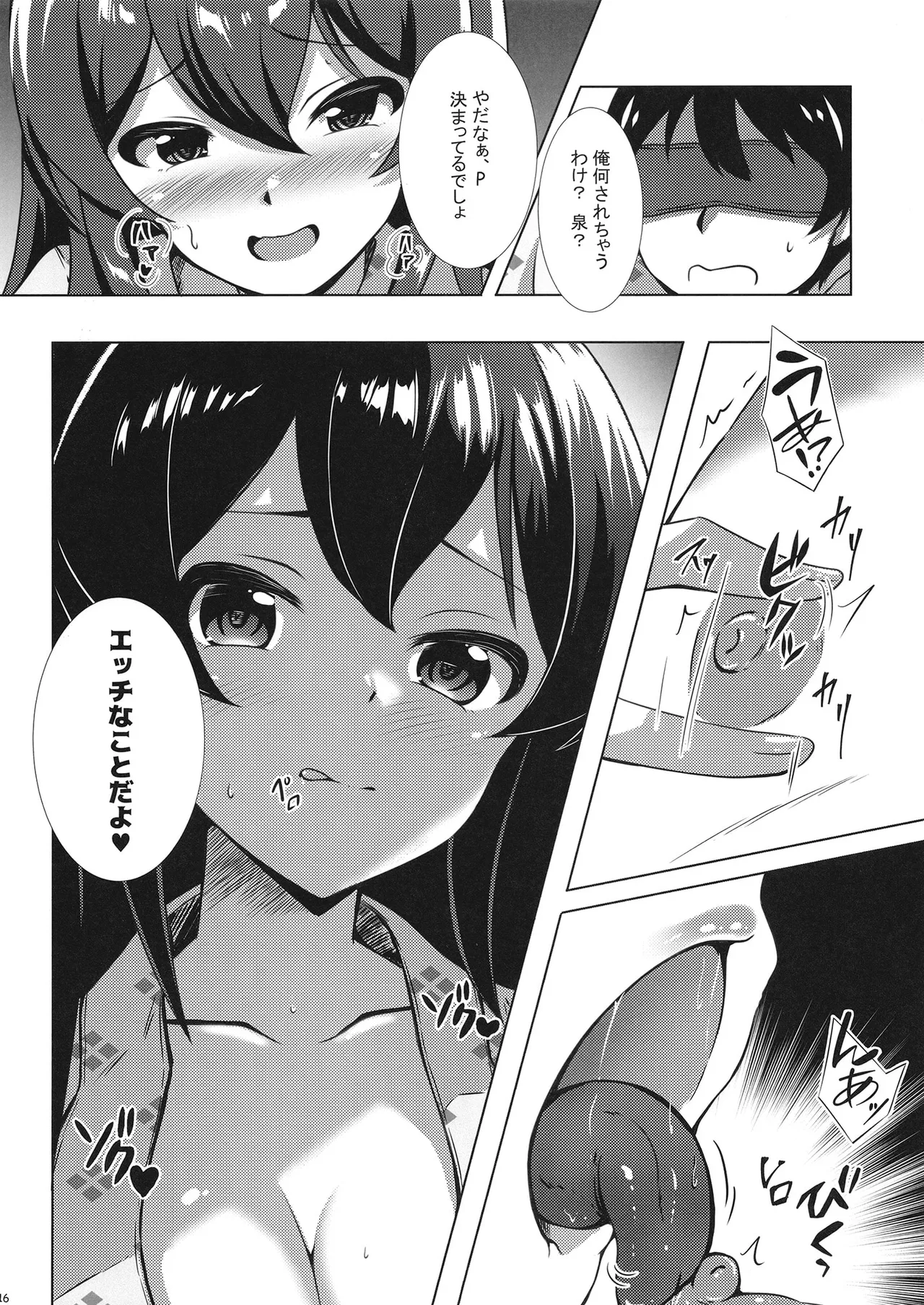 温泉温泉 - page15
