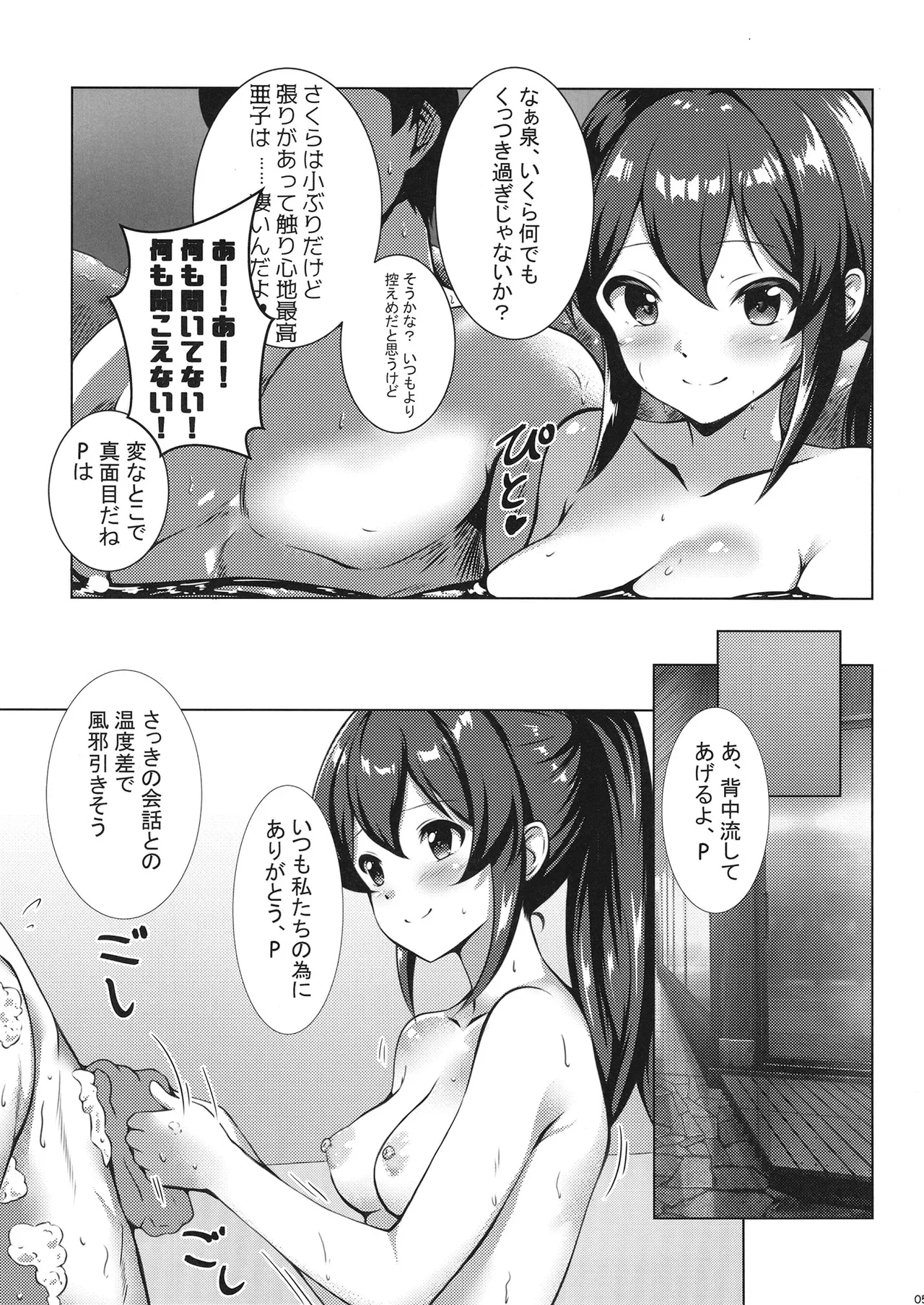 温泉温泉 - page4