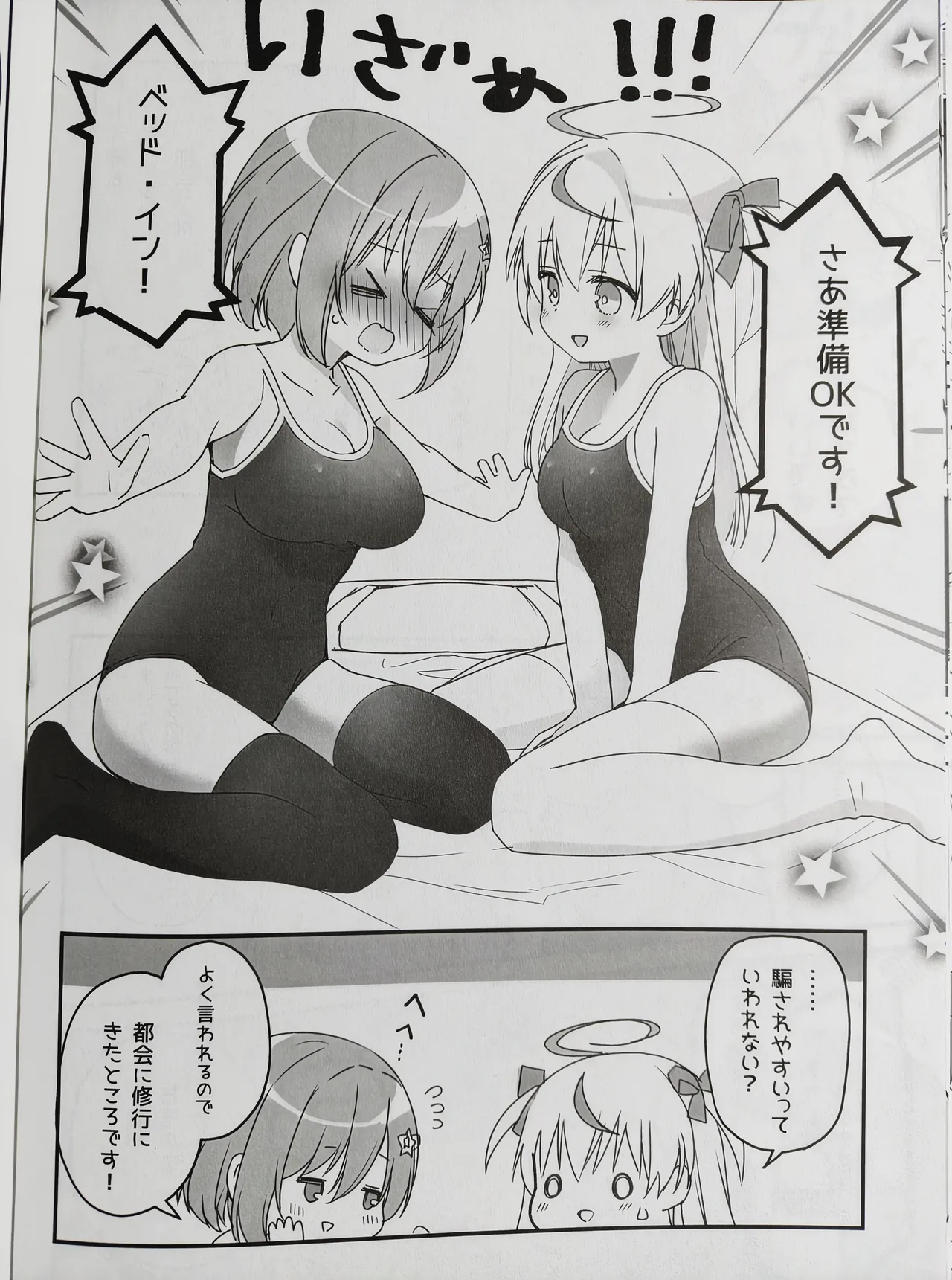 みらいろてぃーぱーてぃー - page11