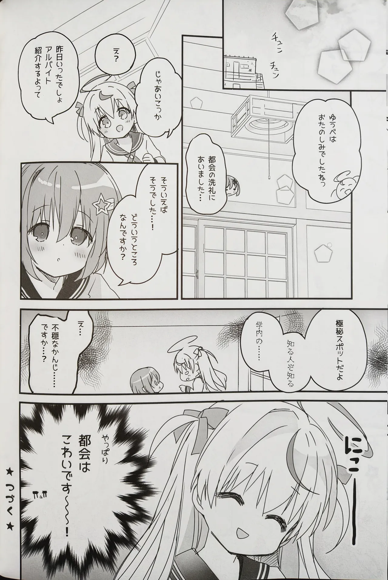みらいろてぃーぱーてぃー - page17