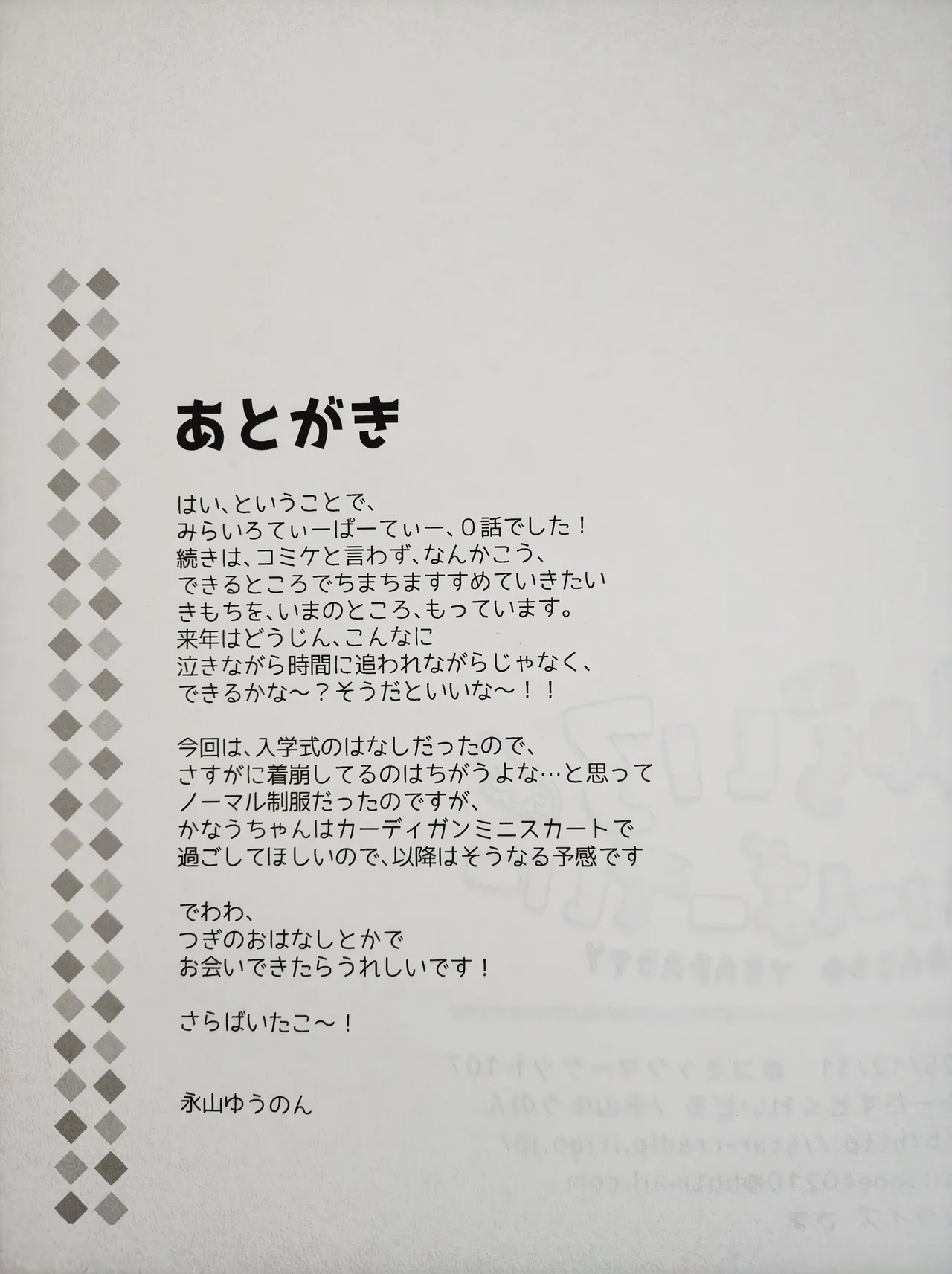 みらいろてぃーぱーてぃー - page18