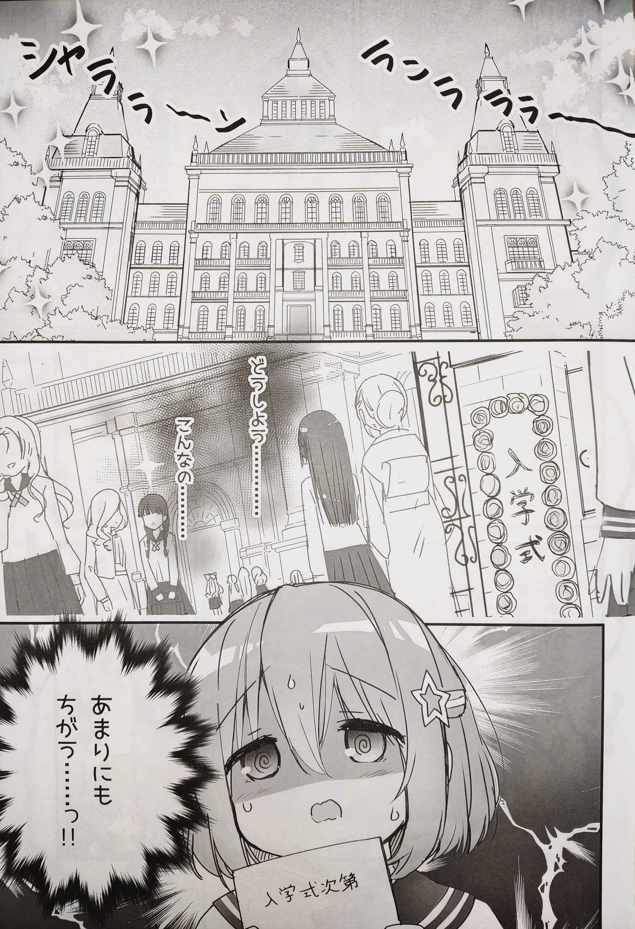 みらいろてぃーぱーてぃー - page2