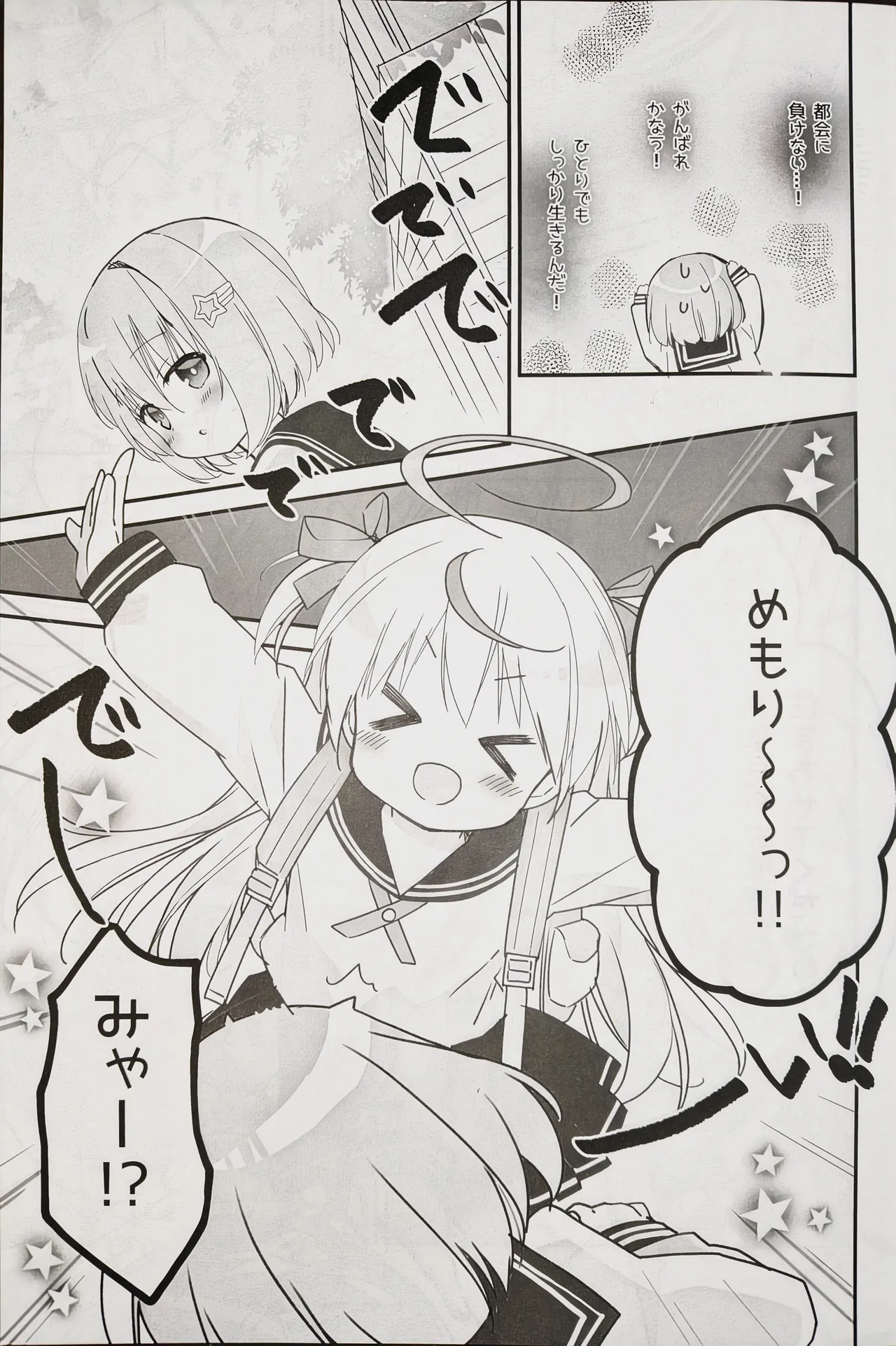 みらいろてぃーぱーてぃー - page4