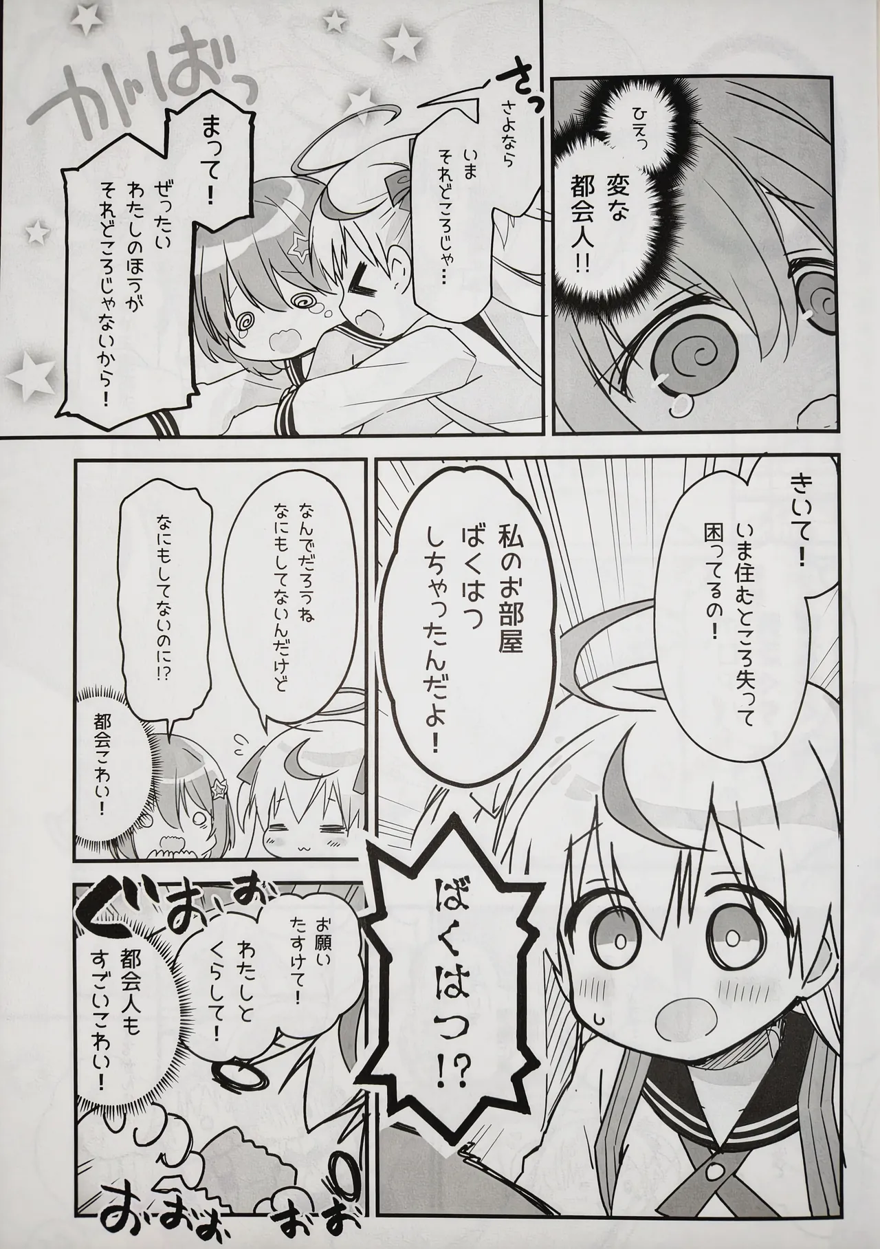 みらいろてぃーぱーてぃー - page6