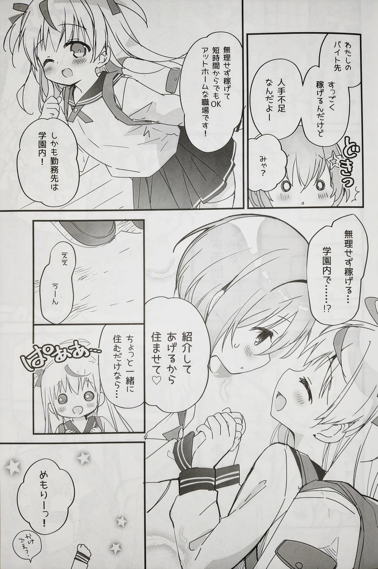 みらいろてぃーぱーてぃー - page8