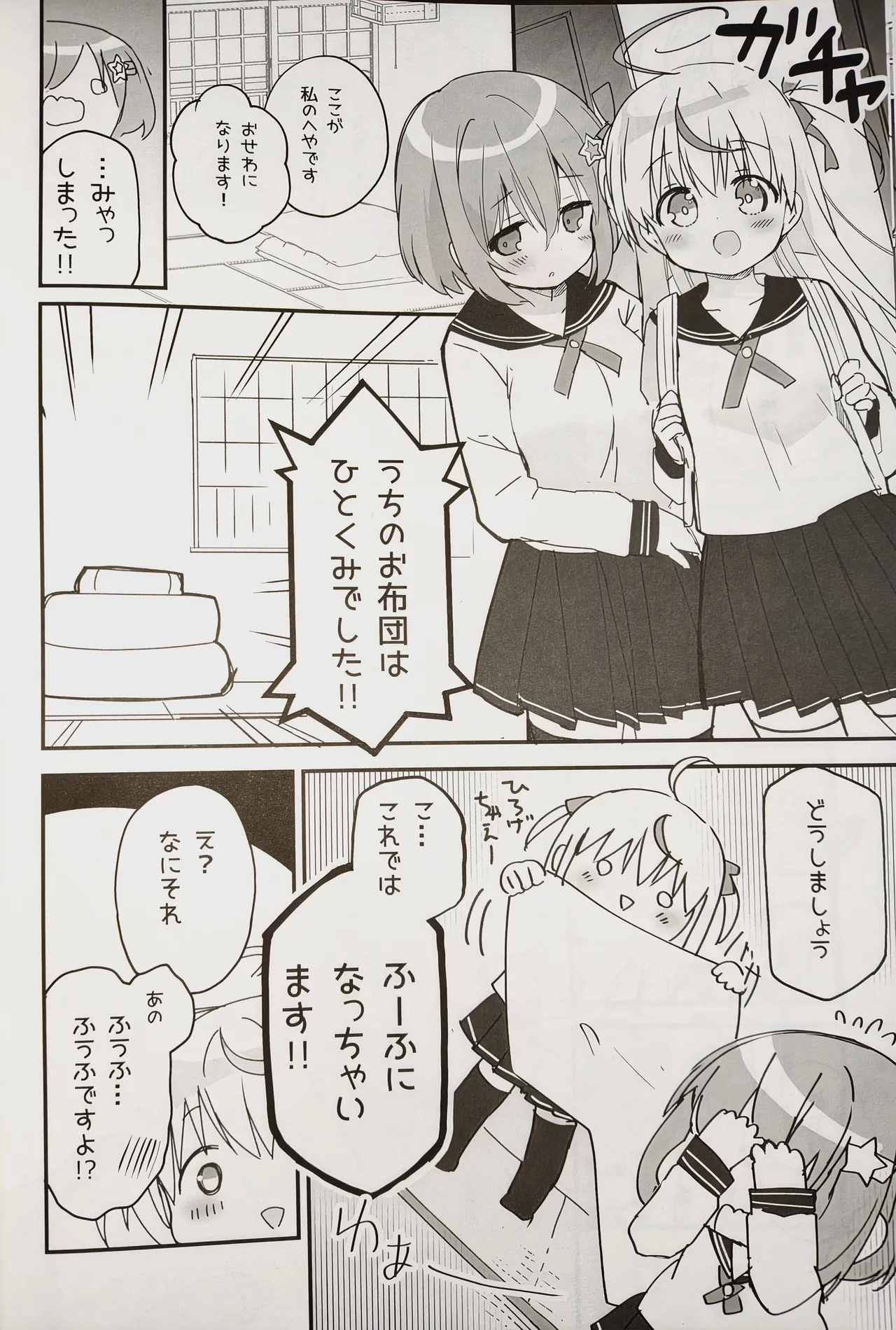 みらいろてぃーぱーてぃー - page9