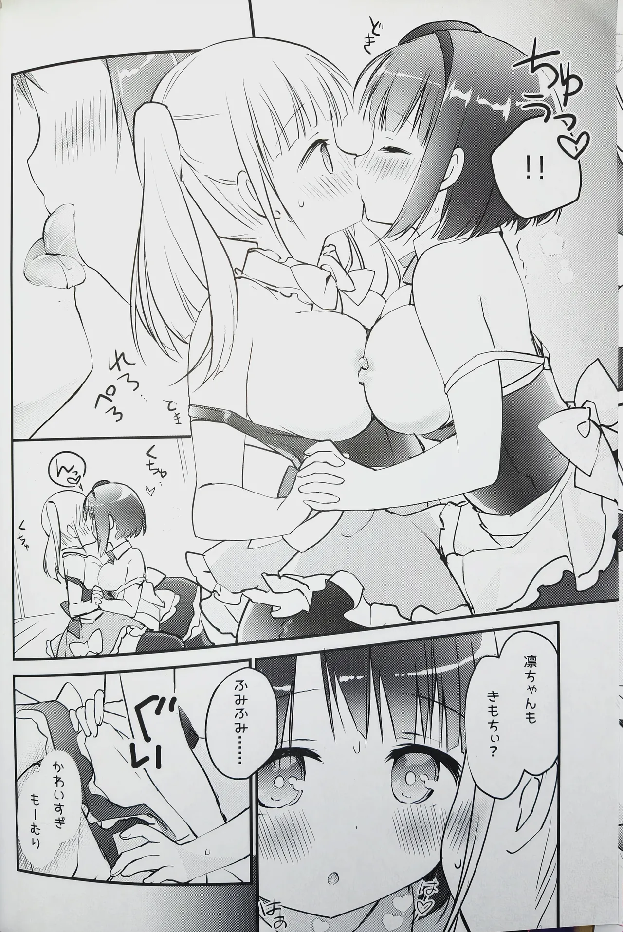 恋しちゃいけないる～むしぇあ - page13
