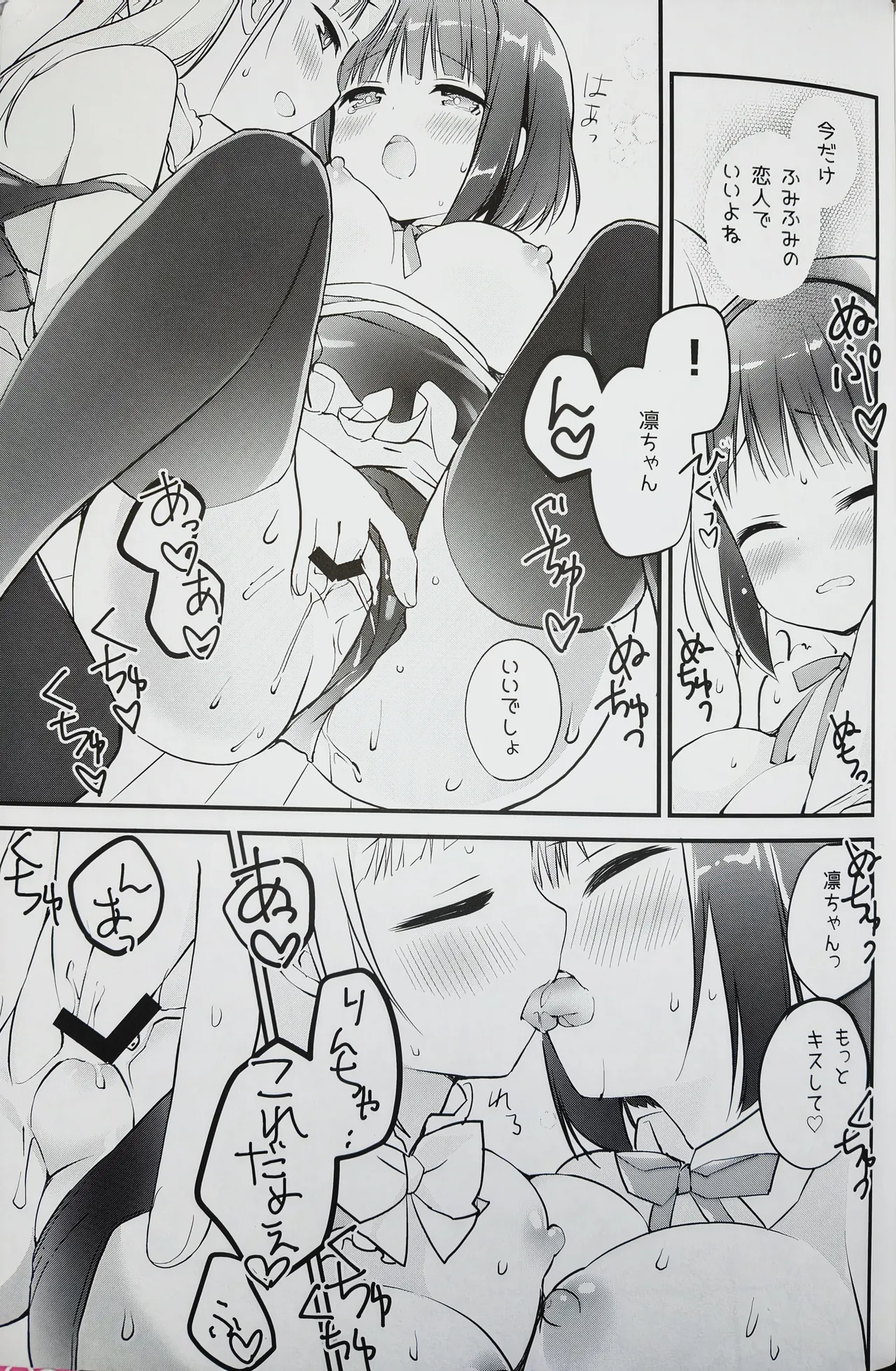 恋しちゃいけないる～むしぇあ - page14