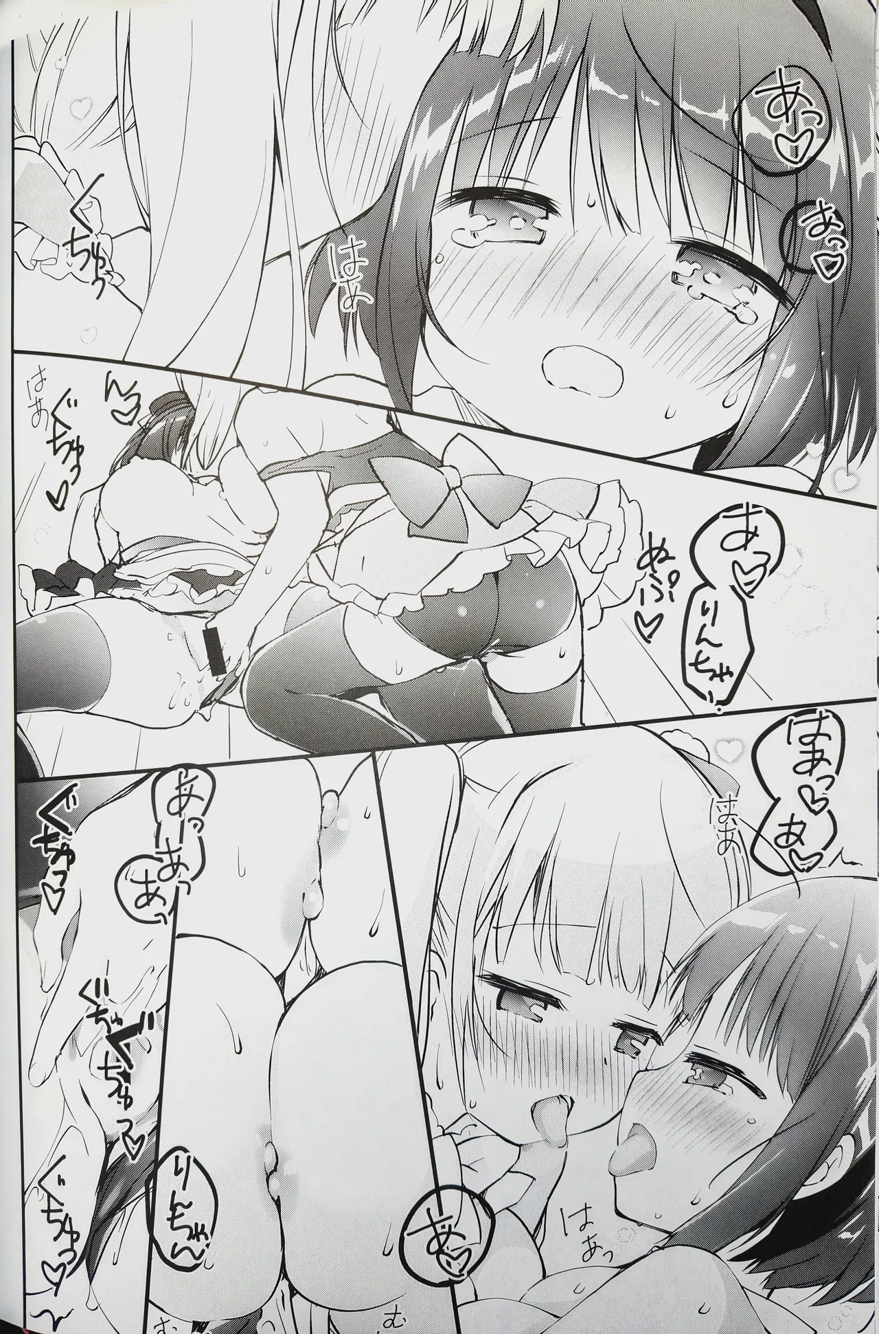 恋しちゃいけないる～むしぇあ - page15